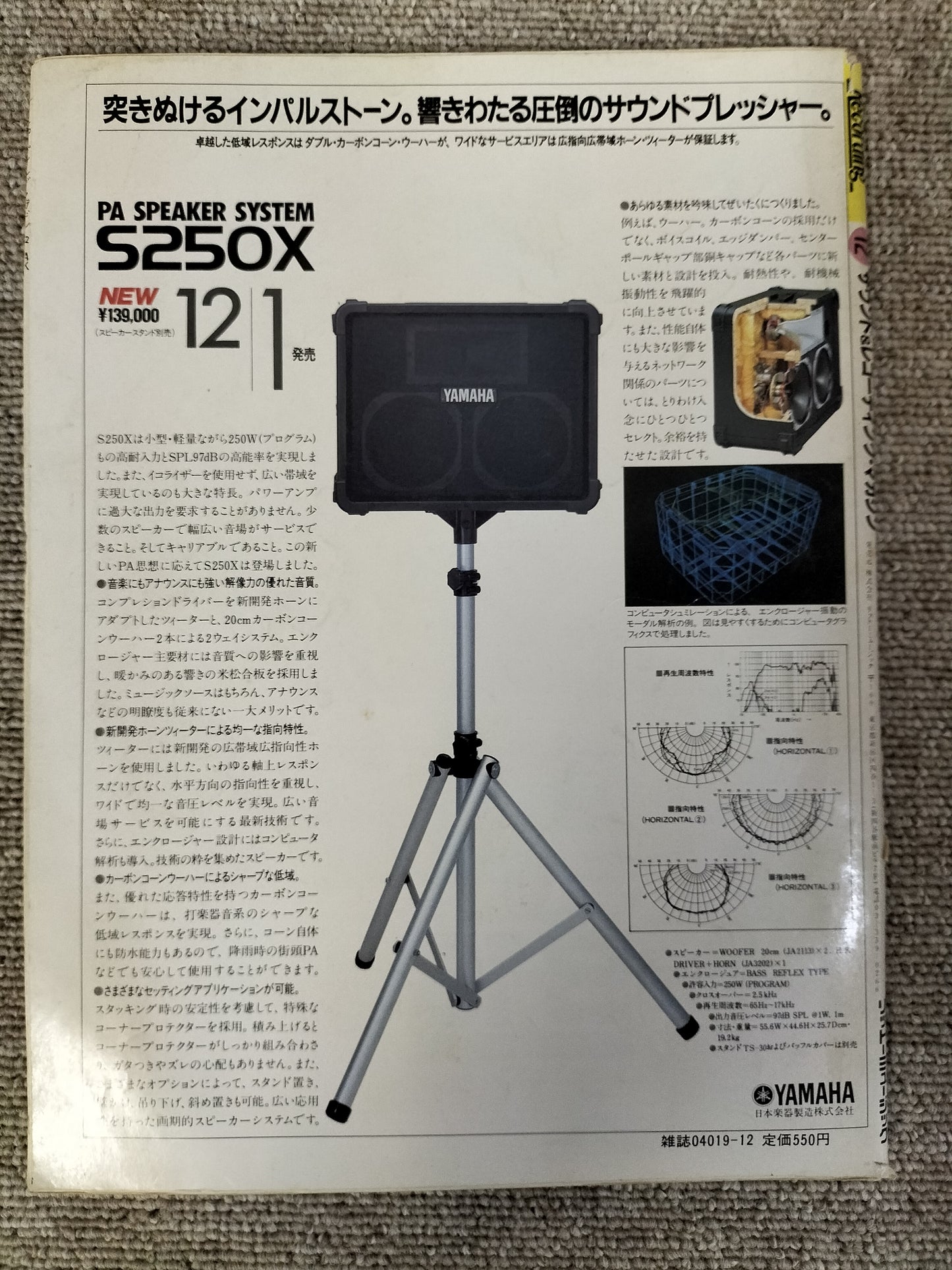 サウンド&レコーディング マガジン 1983年 12月号 Sound&Recording Magazine サンレコ S22082609