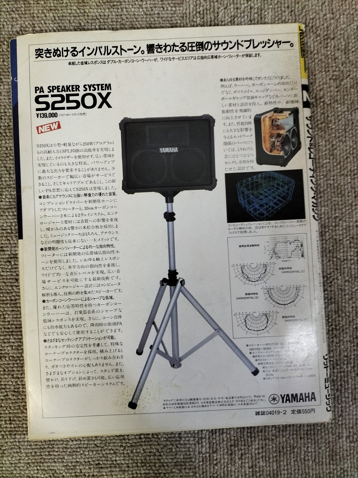 サウンド&レコーディング マガジン 1984年 2月号 Sound&Recording Magazine サンレコ S22082611