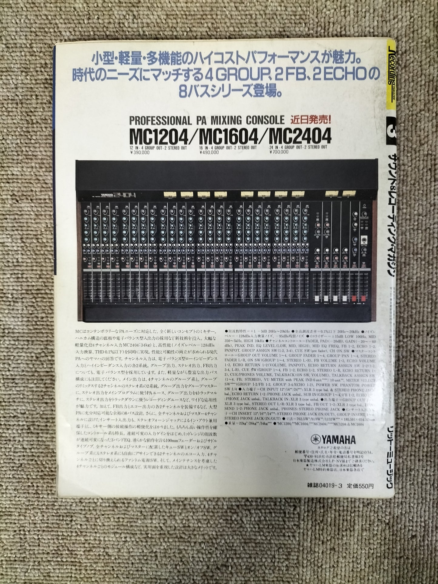 サウンド&レコーディング マガジン 1984年 3月号 Sound&Recording Magazine サンレコ S22082612