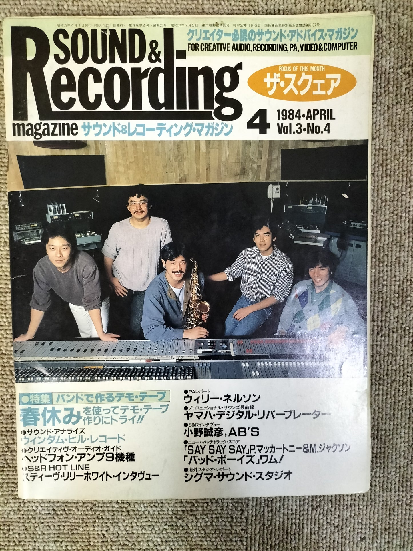 サウンド&レコーディング マガジン 1984年 4月号 Sound&Recording Magazine サンレコ S22082613