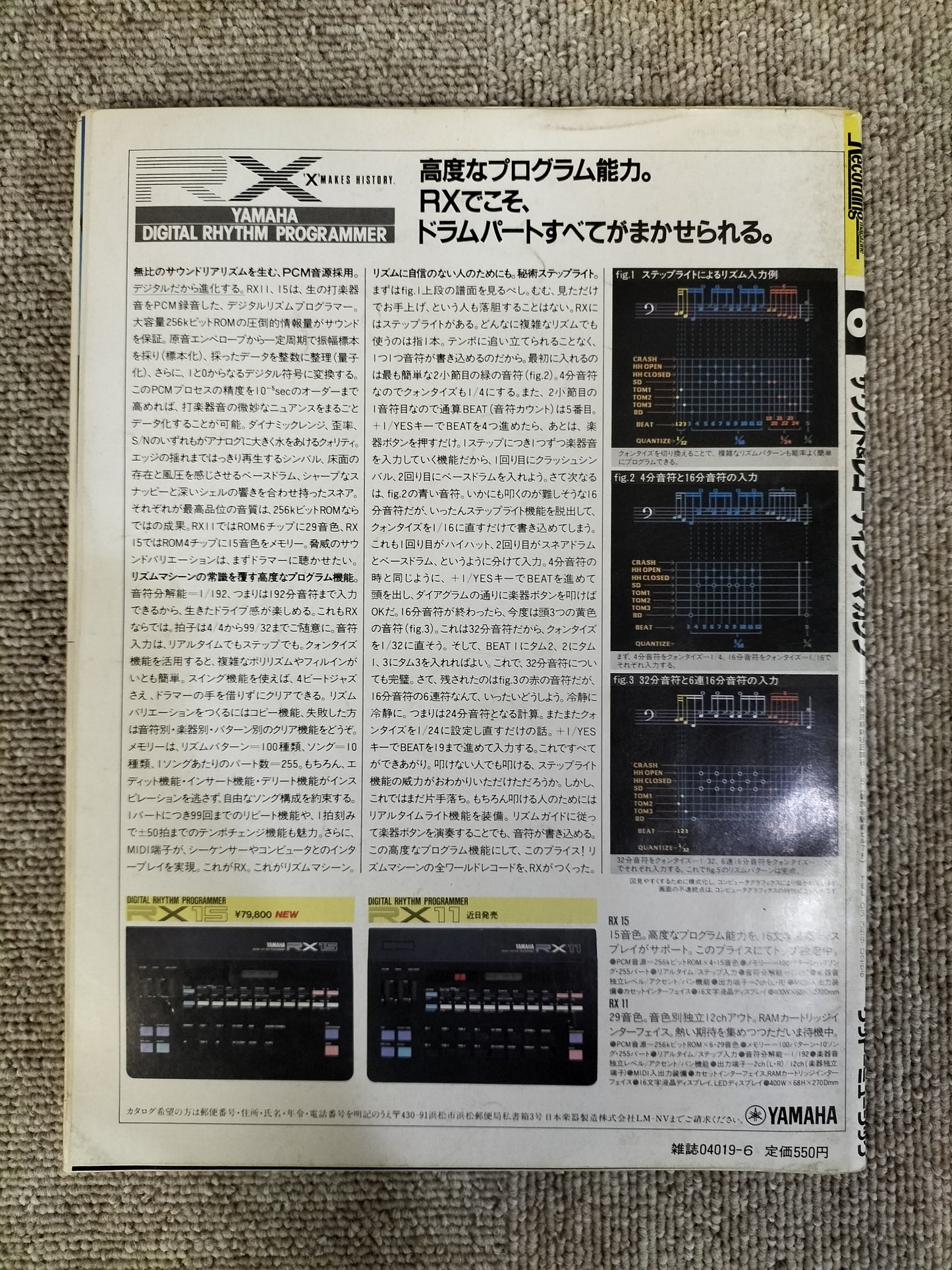 サウンド&レコーディング マガジン 1984年 6月号 Sound&Recording Magazine サンレコ S22082615