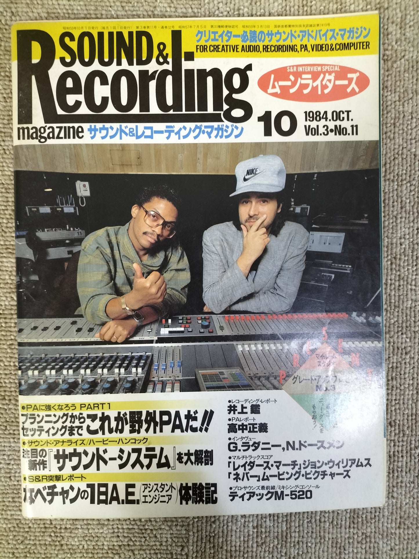 サウンド&レコーディング マガジン 1984年 10月号 Sound&Recording Magazine サンレコ S22082619