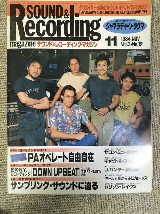 サウンド&レコーディング マガジン 1984年 11月号 Sound&Recording Magazine サンレコ S22082620