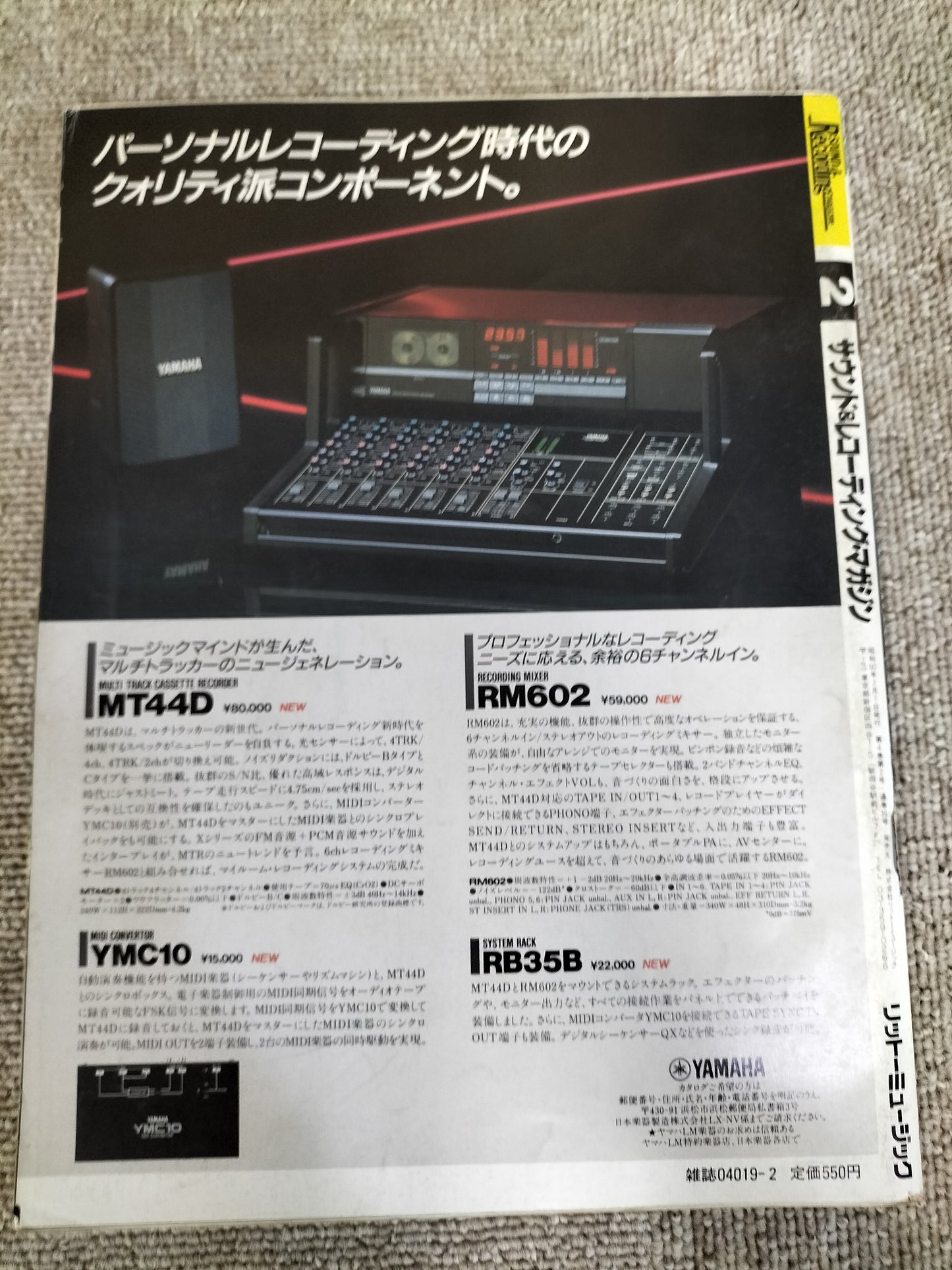 サウンド&レコーディング マガジン 1985年 2月号 Sound&Recording Magazine サンレコ S22082623