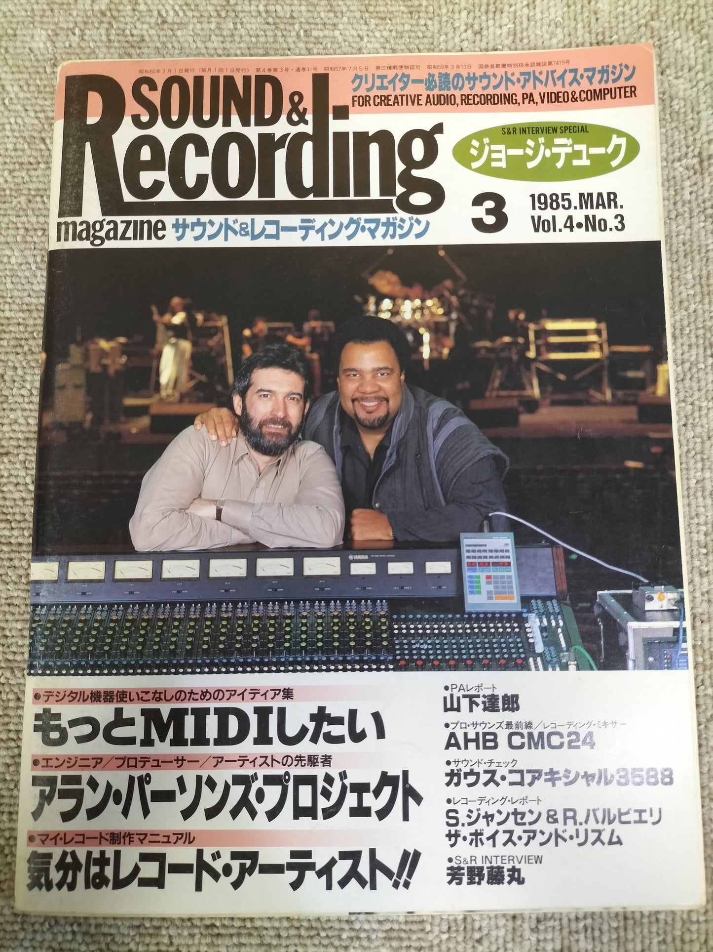 サウンド&レコーディング マガジン 1985年 3月号 Sound&Recording Magazine サンレコ S22082624