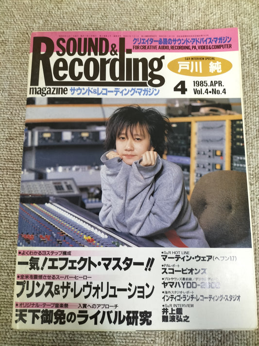 サウンド&レコーディング マガジン 1985年 4月号 Sound&Recording Magazine サンレコ S22082625