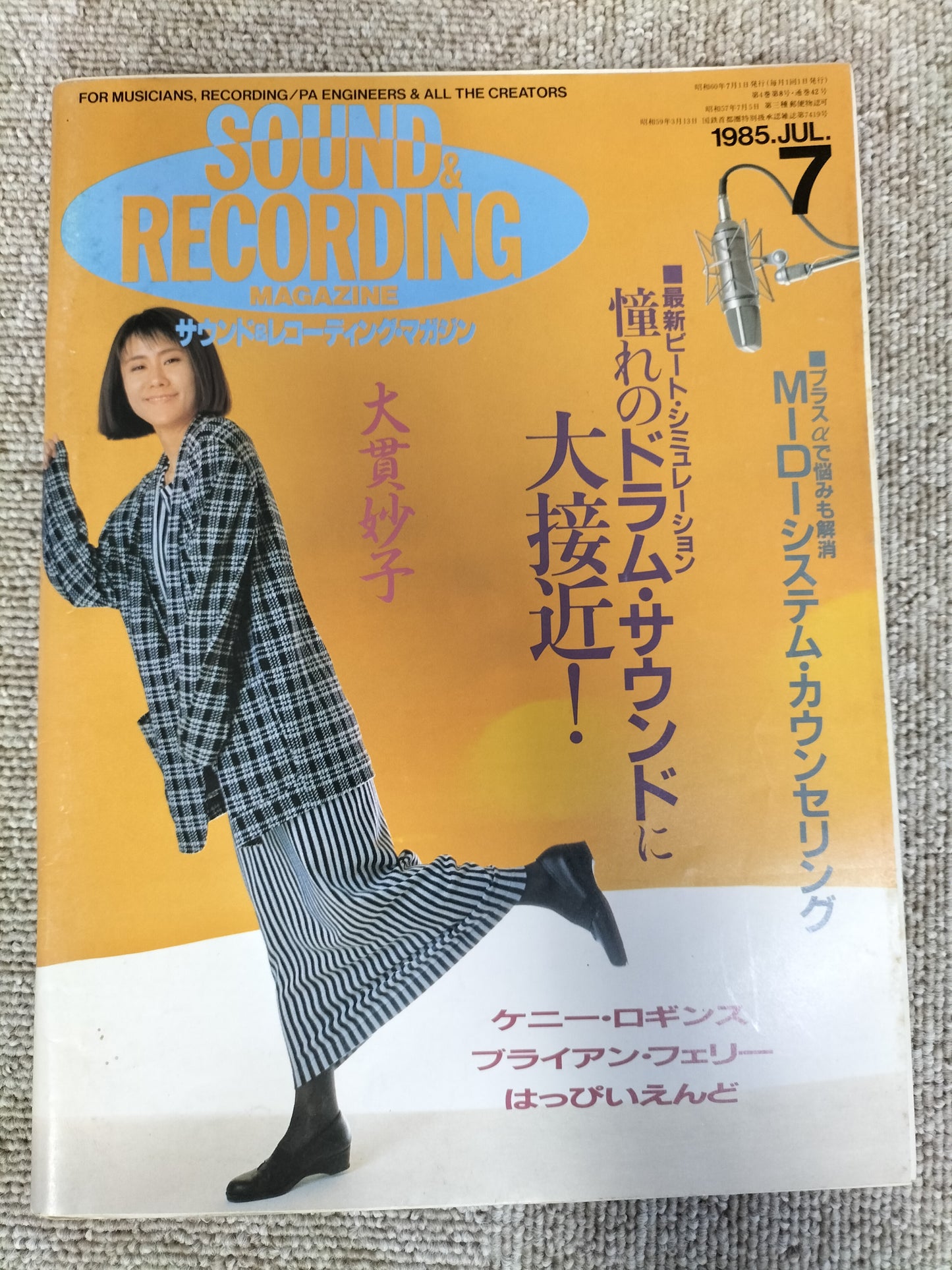 サウンド&レコーディング マガジン 1985年 7月号 Sound&Recording Magazine サンレコ S22082628