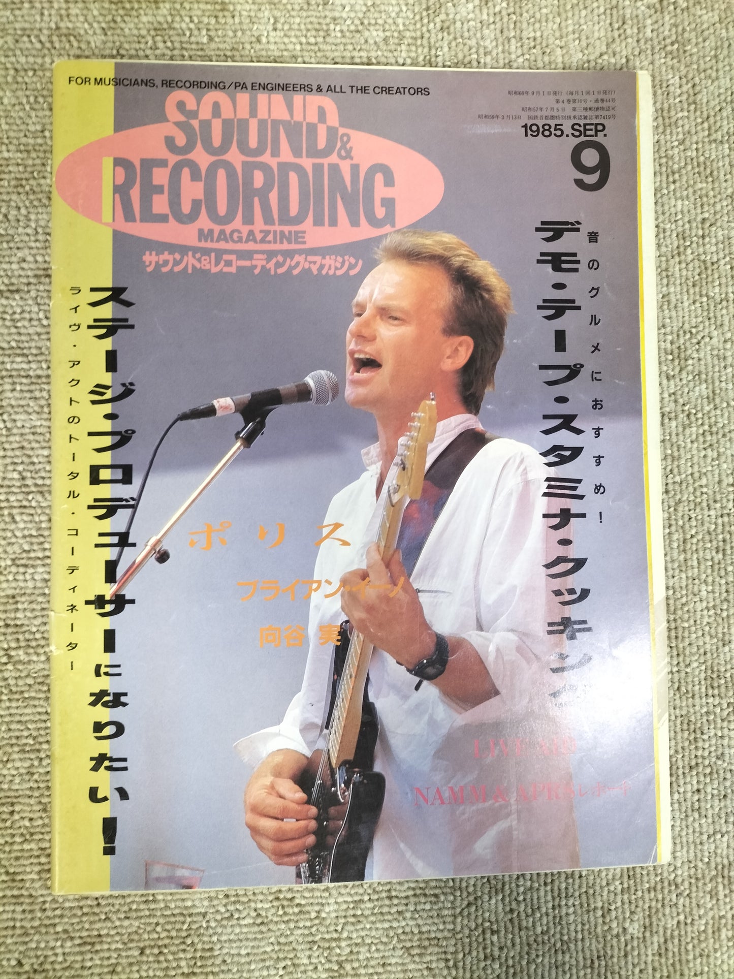 サウンド&レコーディング マガジン 1985年 9月号 Sound&Recording Magazine サンレコ S22082630