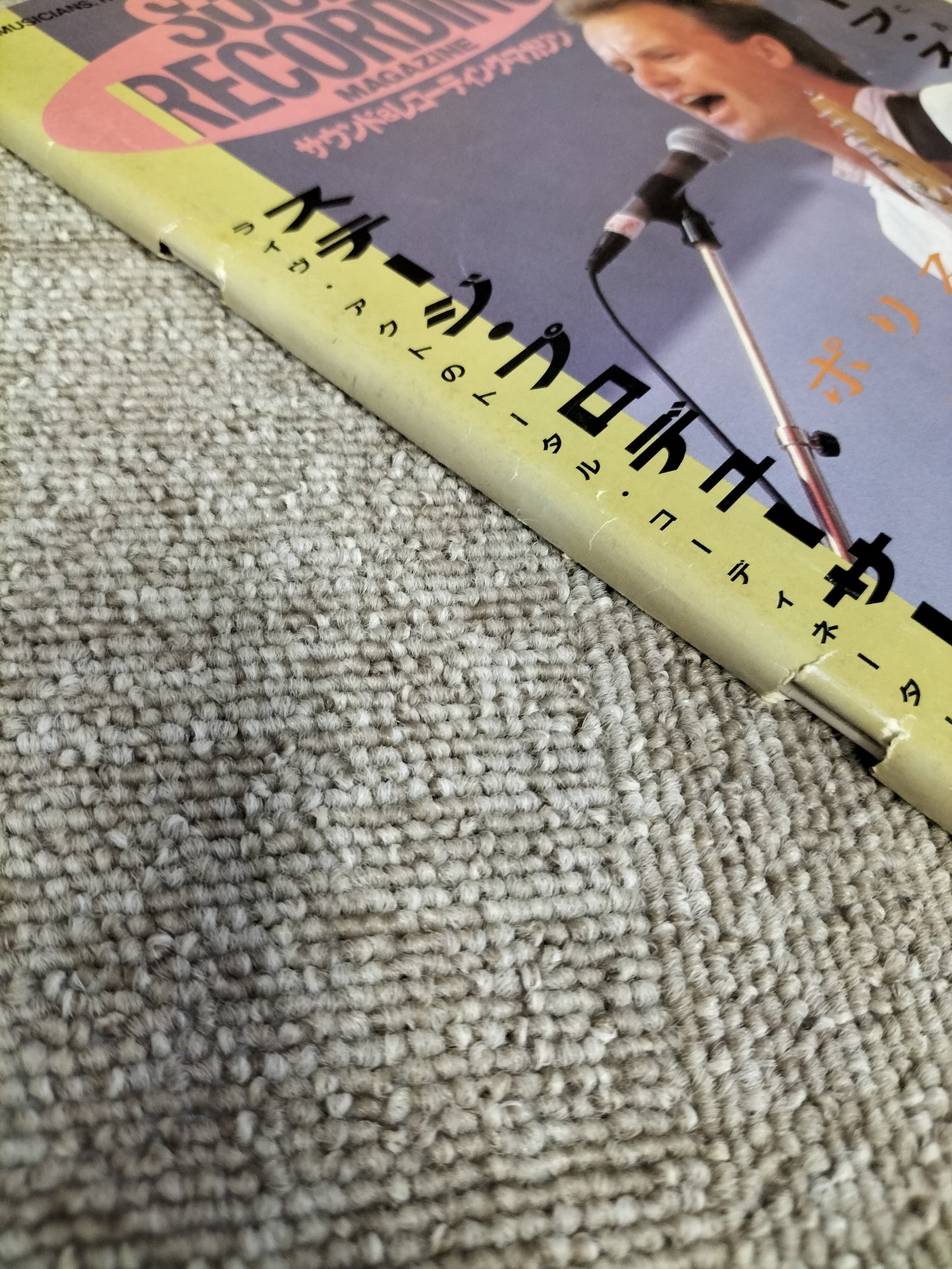 サウンド&レコーディング マガジン 1985年 9月号 Sound&Recording Magazine サンレコ S22082630