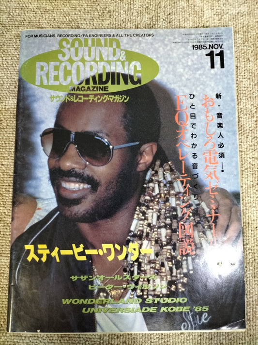 サウンド&レコーディング マガジン 1985年 11月号 Sound&Recording Magazine サンレコ S22082632