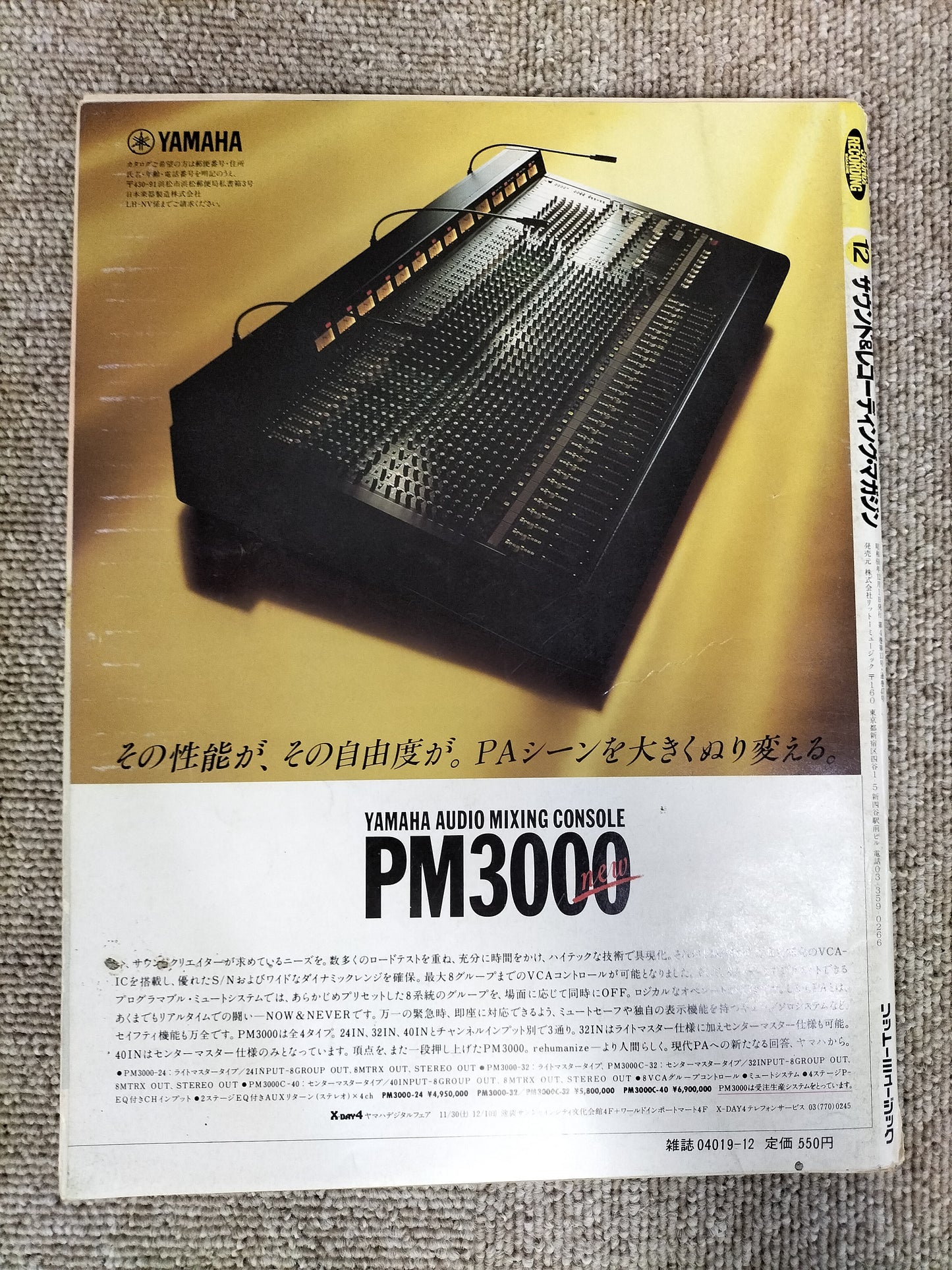 サウンド&レコーディング マガジン 1985年 12月号 Sound&Recording Magazine サンレコ S22082633