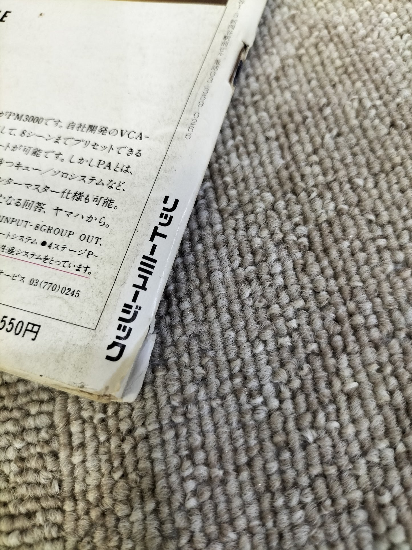 サウンド&レコーディング マガジン 1985年 12月号 Sound&Recording Magazine サンレコ S22082633