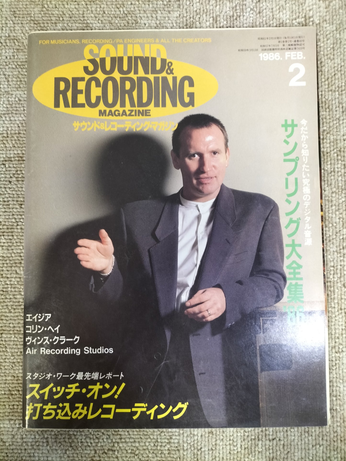 サウンド&レコーディング マガジン 1986年 2月号 Sound&Recording Magazine サンレコ S22082635