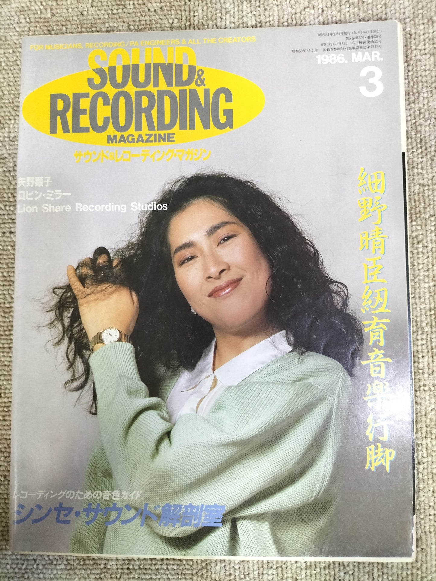 サウンド&レコーディング マガジン 1986年 3月号 Sound&Recording Magazine サンレコ S22082636