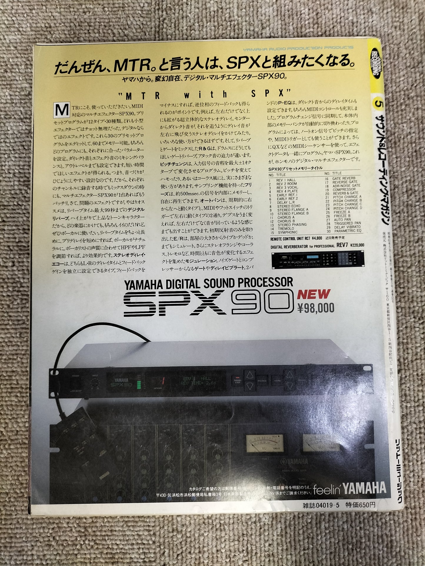 サウンド&レコーディング マガジン 1986年 5月号 Sound&Recording Magazine サンレコ S22082637