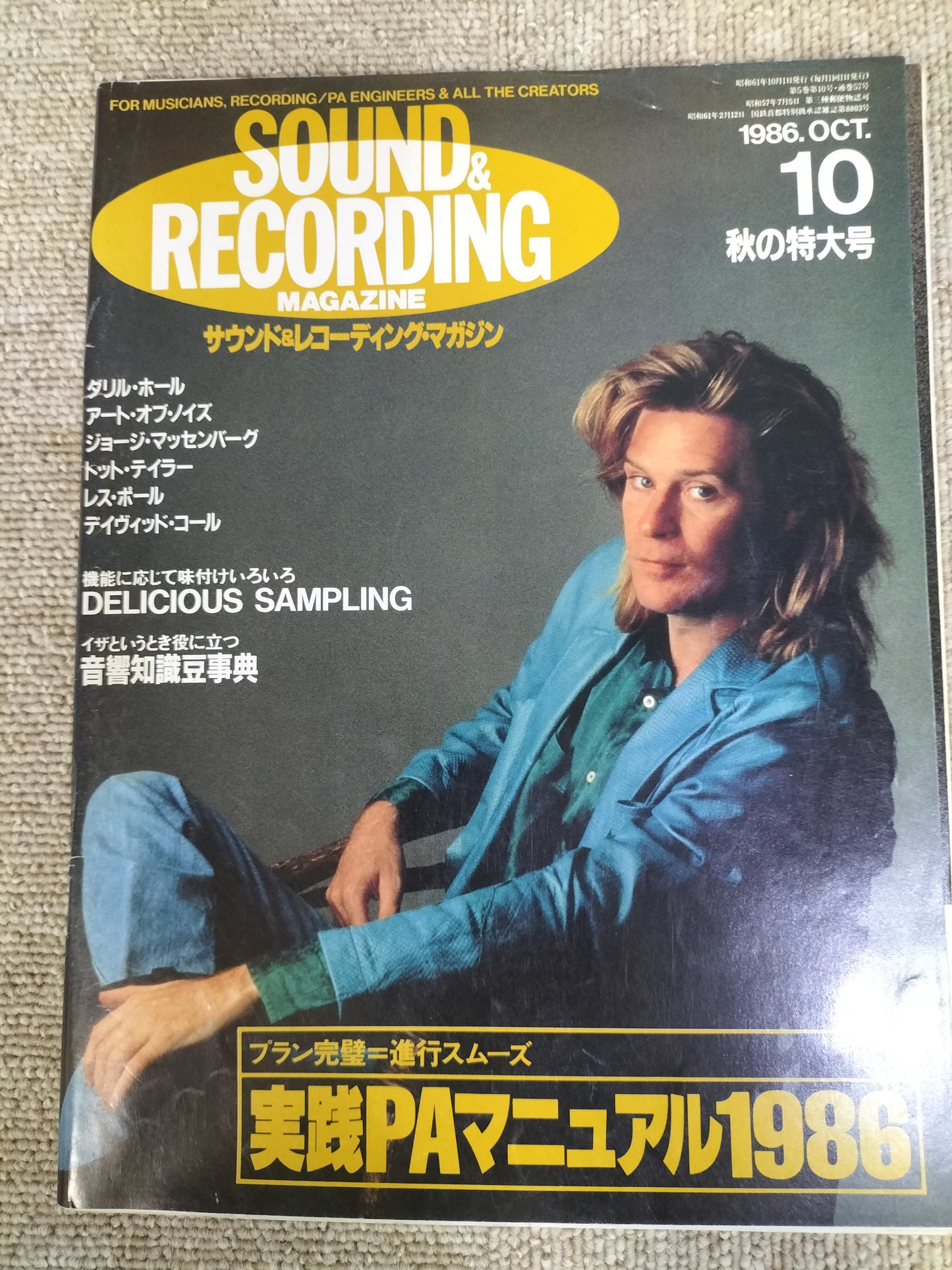 サウンド&レコーディング マガジン 1986年 10月号 Sound&Recording Magazine サンレコ S22082640