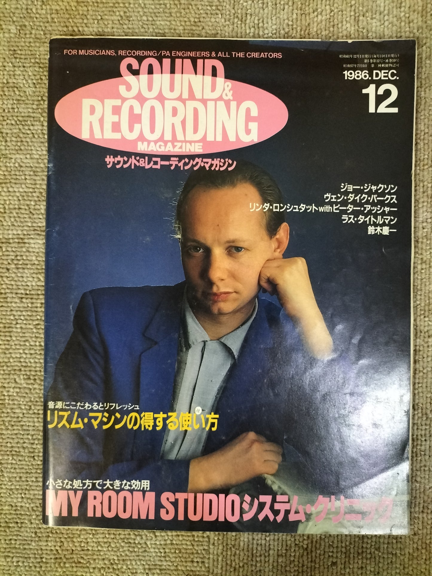 サウンド&レコーディング マガジン 1986年 12月号 Sound&Recording Magazine サンレコ S22082642