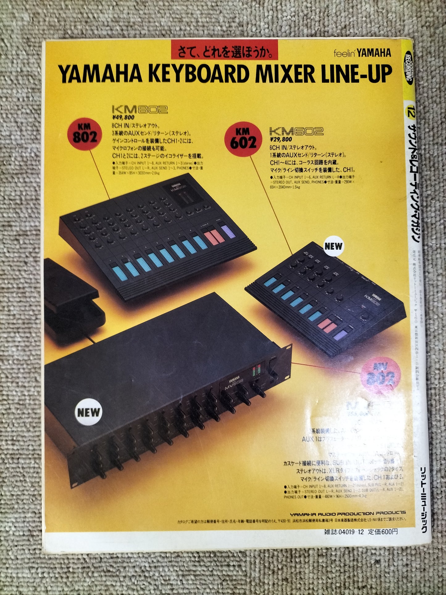 サウンド&レコーディング マガジン 1986年 12月号 Sound&Recording Magazine サンレコ S22082642