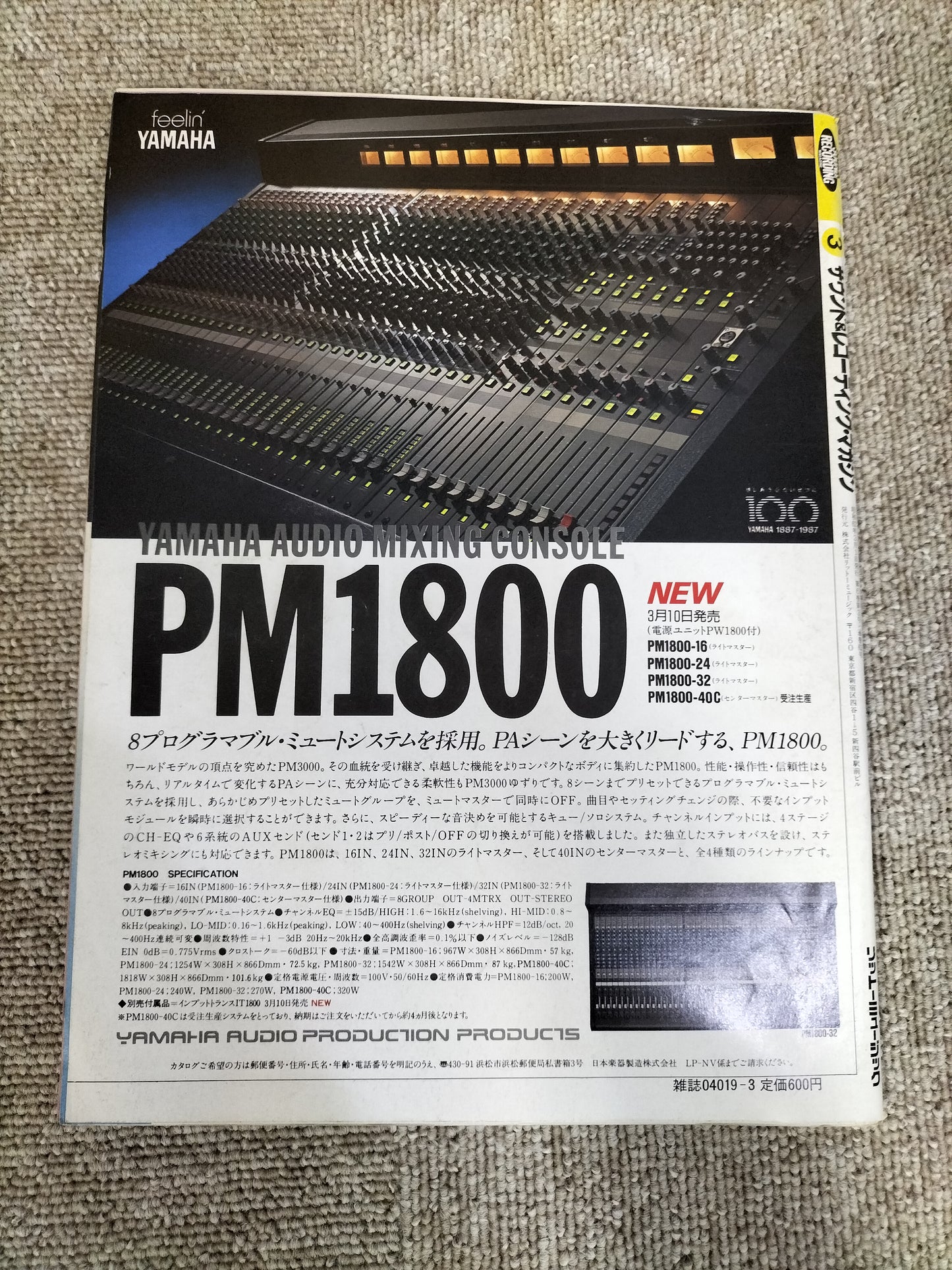 サウンド&レコーディング マガジン 1987年 3月号 Sound&Recording Magazine サンレコ S22083003