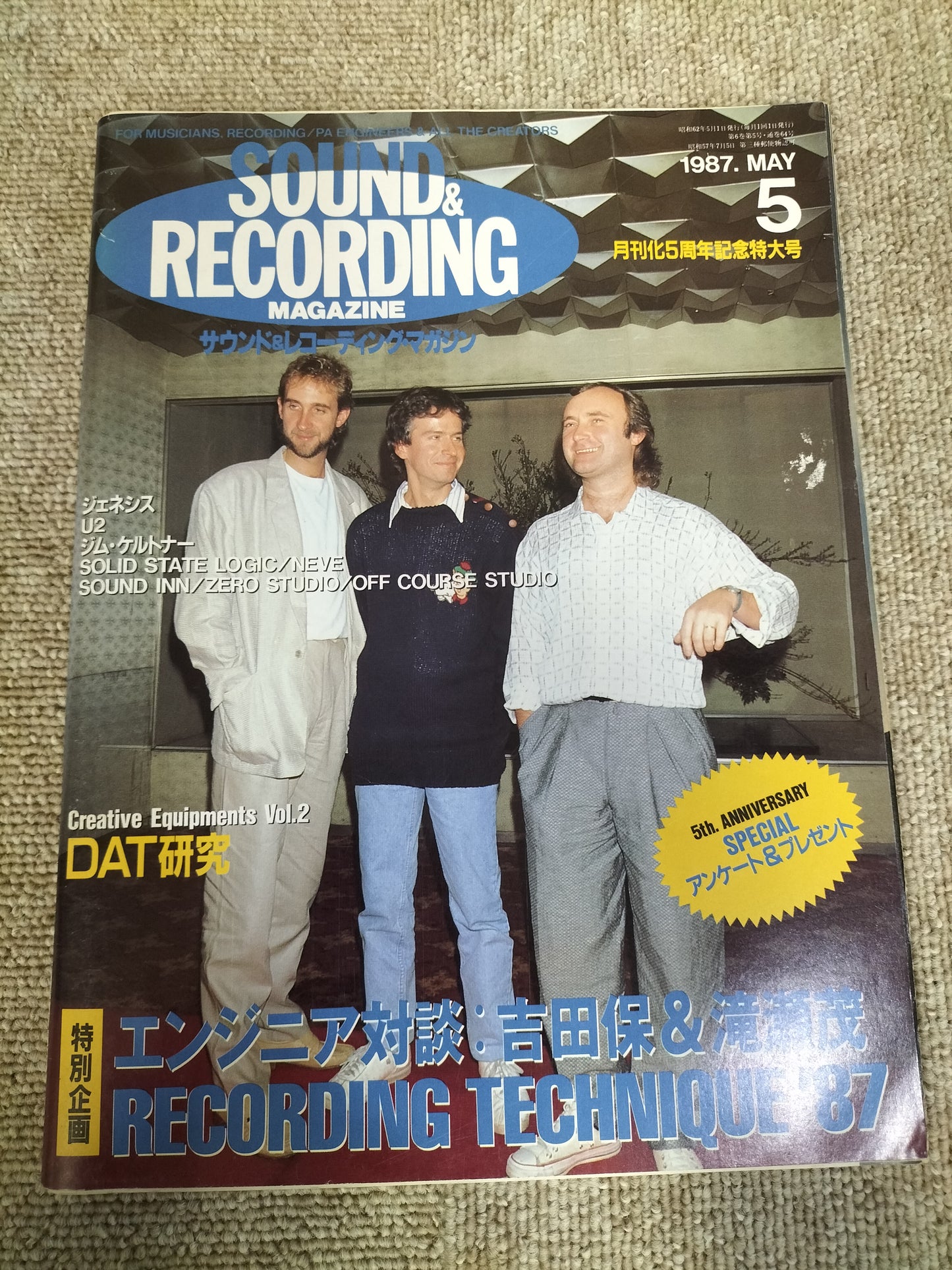 サウンド&レコーディング マガジン 1987年 5月号 Sound&Recording Magazine サンレコ S22083004