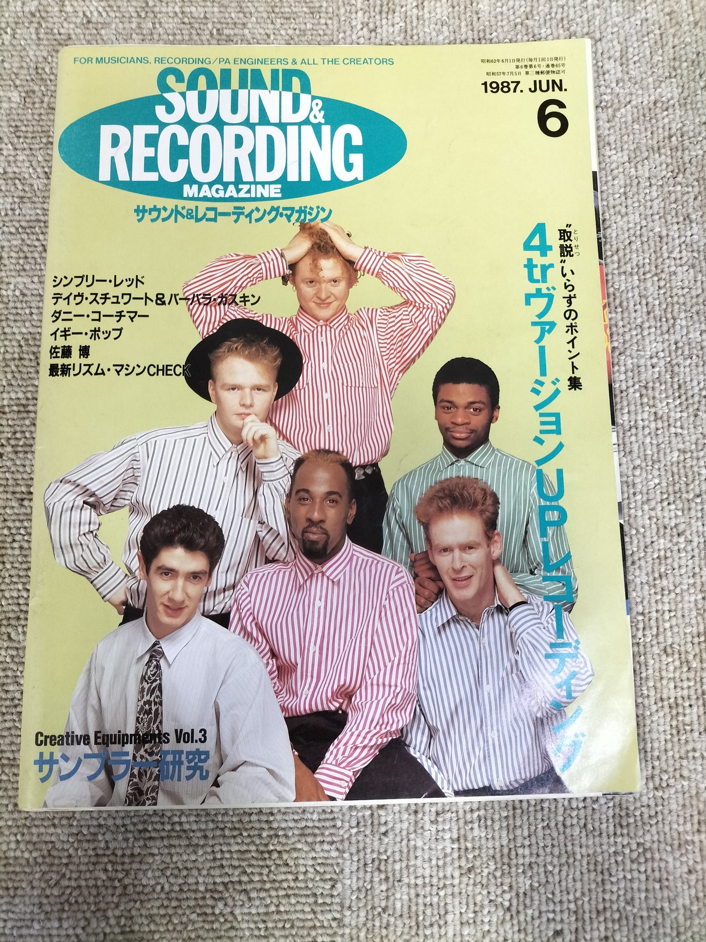 サウンド&レコーディング マガジン 1987年 6月号 Sound&Recording Magazine サンレコ S22083005
