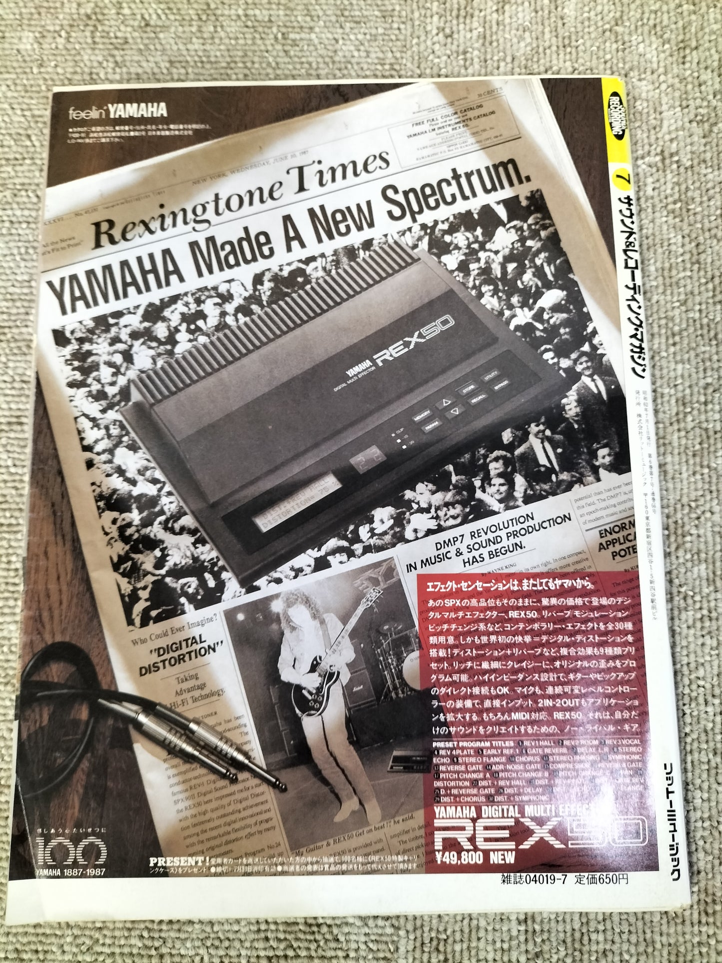 サウンド&レコーディング マガジン 1987年 7月号 Sound&Recording Magazine サンレコ S22083006