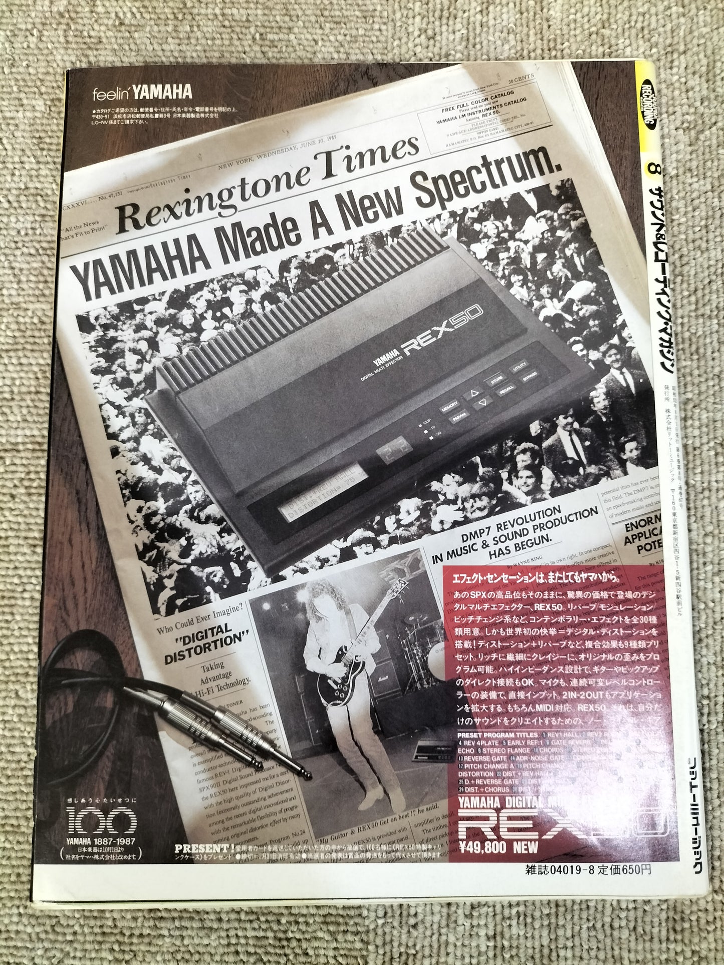 サウンド&レコーディング マガジン 1987年 8月号 Sound&Recording Magazine サンレコ S22083007