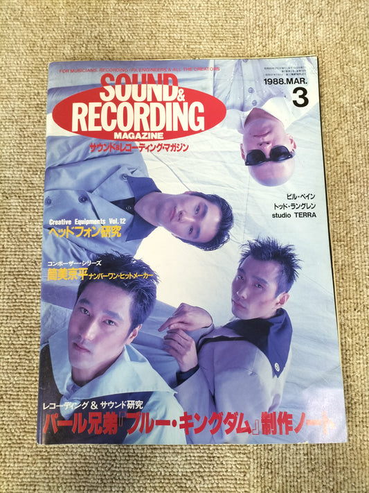 サウンド&レコーディング マガジン 1988年 3月号 Sound&Recording Magazine サンレコ S22083014