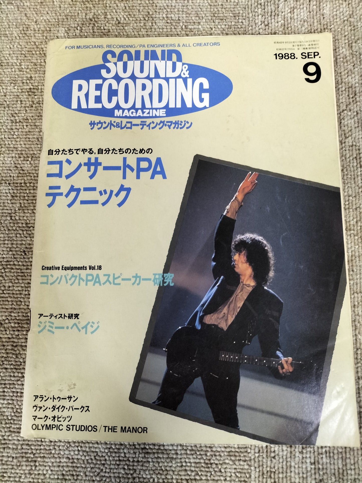 サウンド&レコーディング マガジン 1988年 9月号 Sound&Recording Magazine サンレコ S22083020