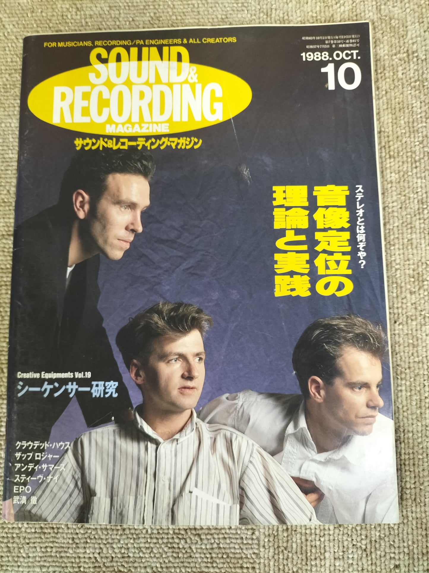 サウンド&レコーディング マガジン 1988年 10月号 Sound&Recording Magazine サンレコ S22083021