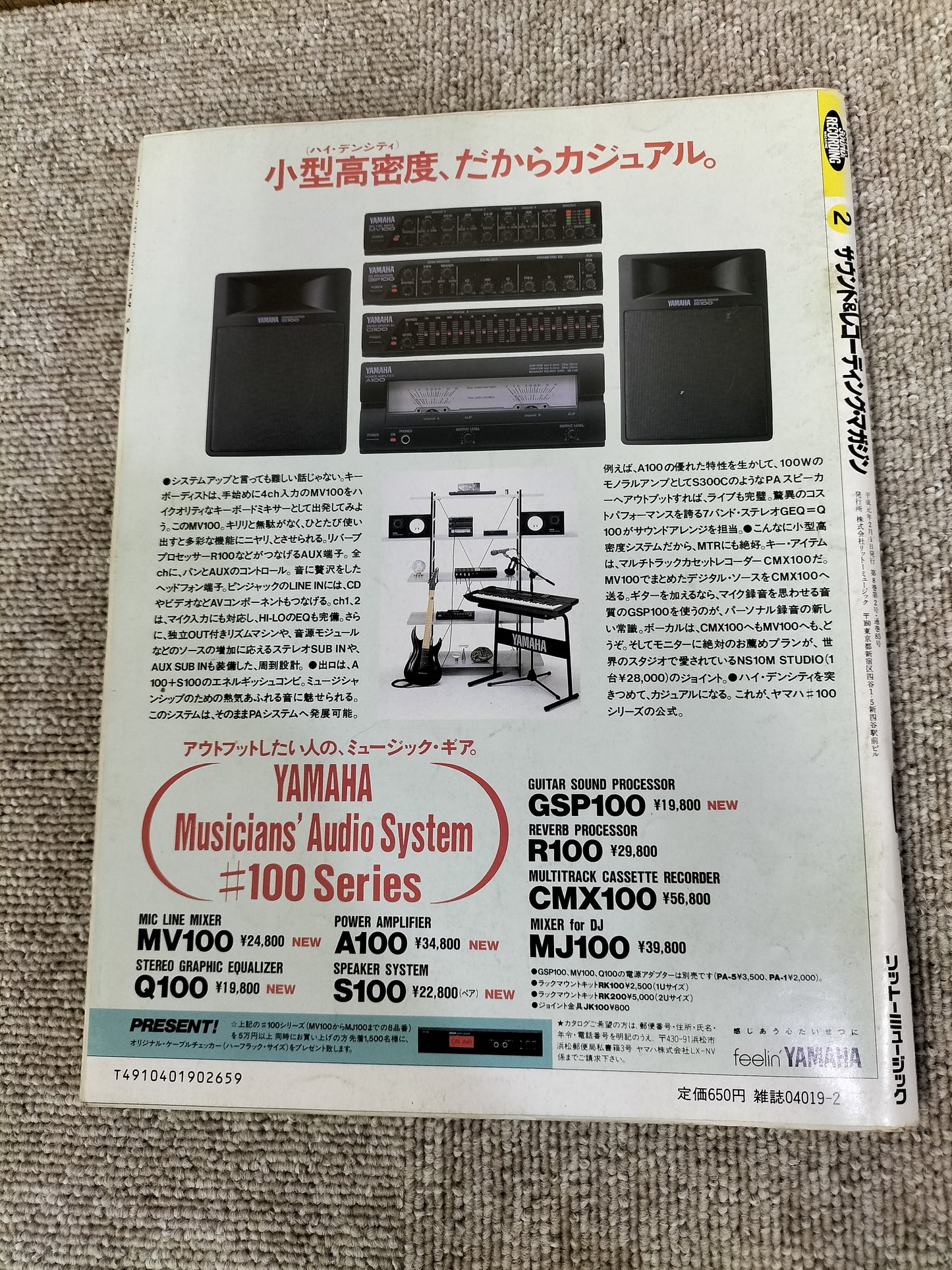 サウンド&レコーディング マガジン 1989年 2月号 Sound&Recording Magazine サンレコ S22090102
