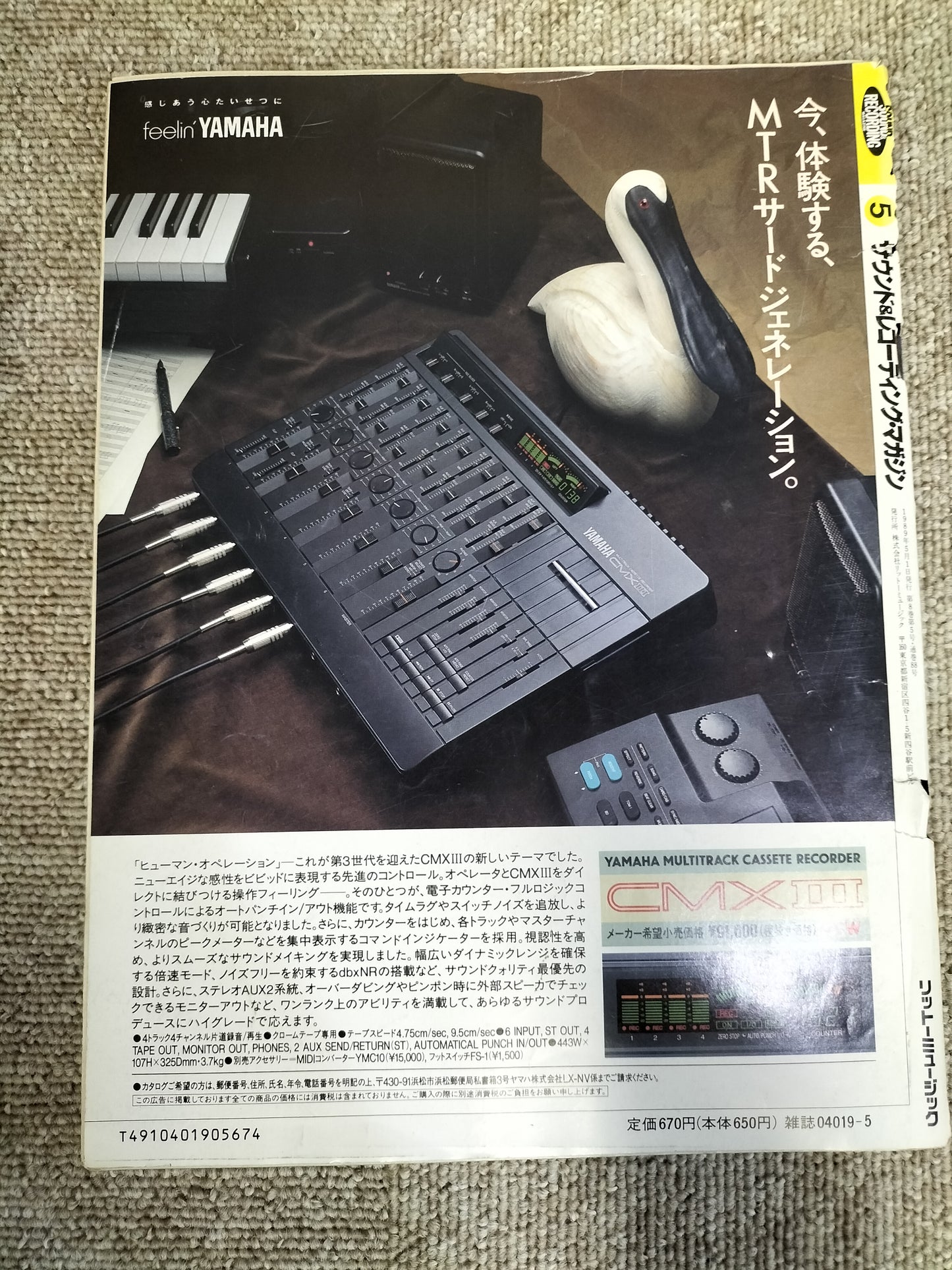 サウンド&レコーディング マガジン 1989年 5月号 Sound&Recording Magazine サンレコ S22090105