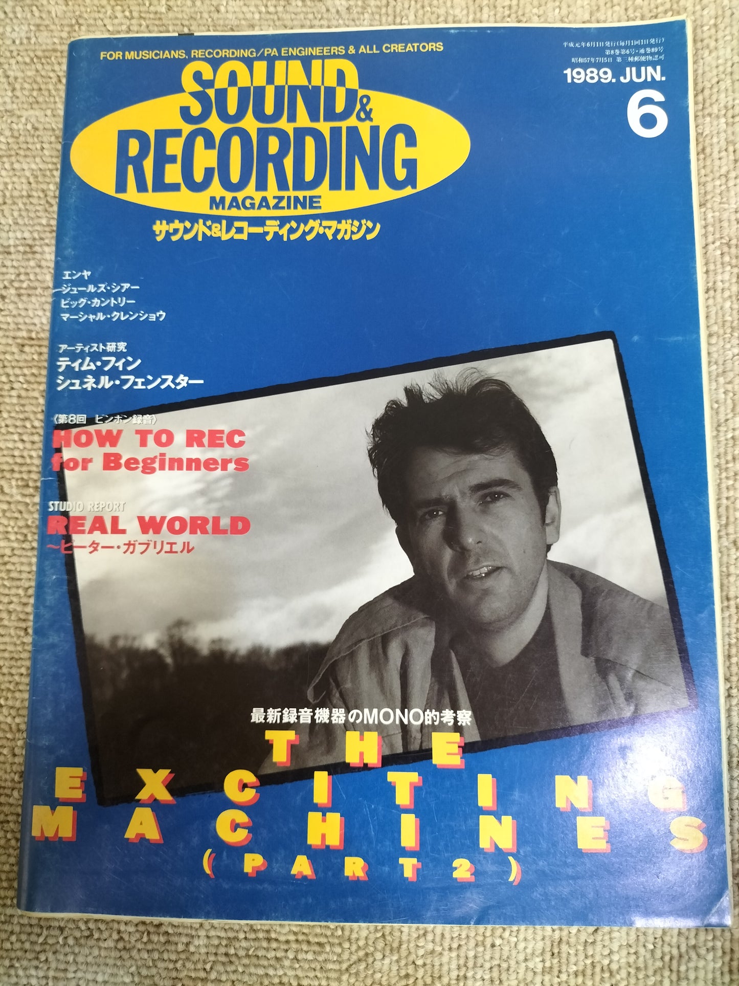 サウンド&レコーディング マガジン 1989年 6月号 Sound&Recording Magazine サンレコ S22090106