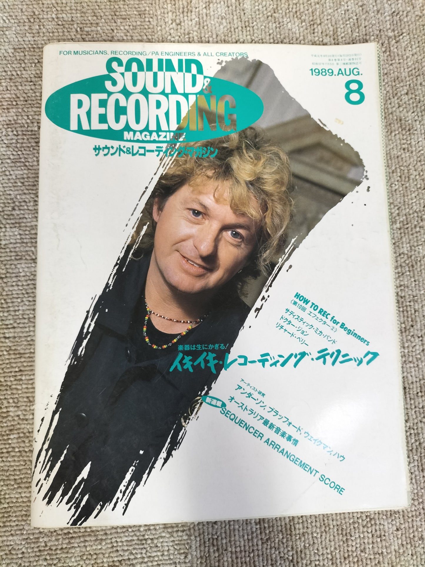 サウンド&レコーディング マガジン 1989年 8月号 Sound&Recording Magazine サンレコ S22090108