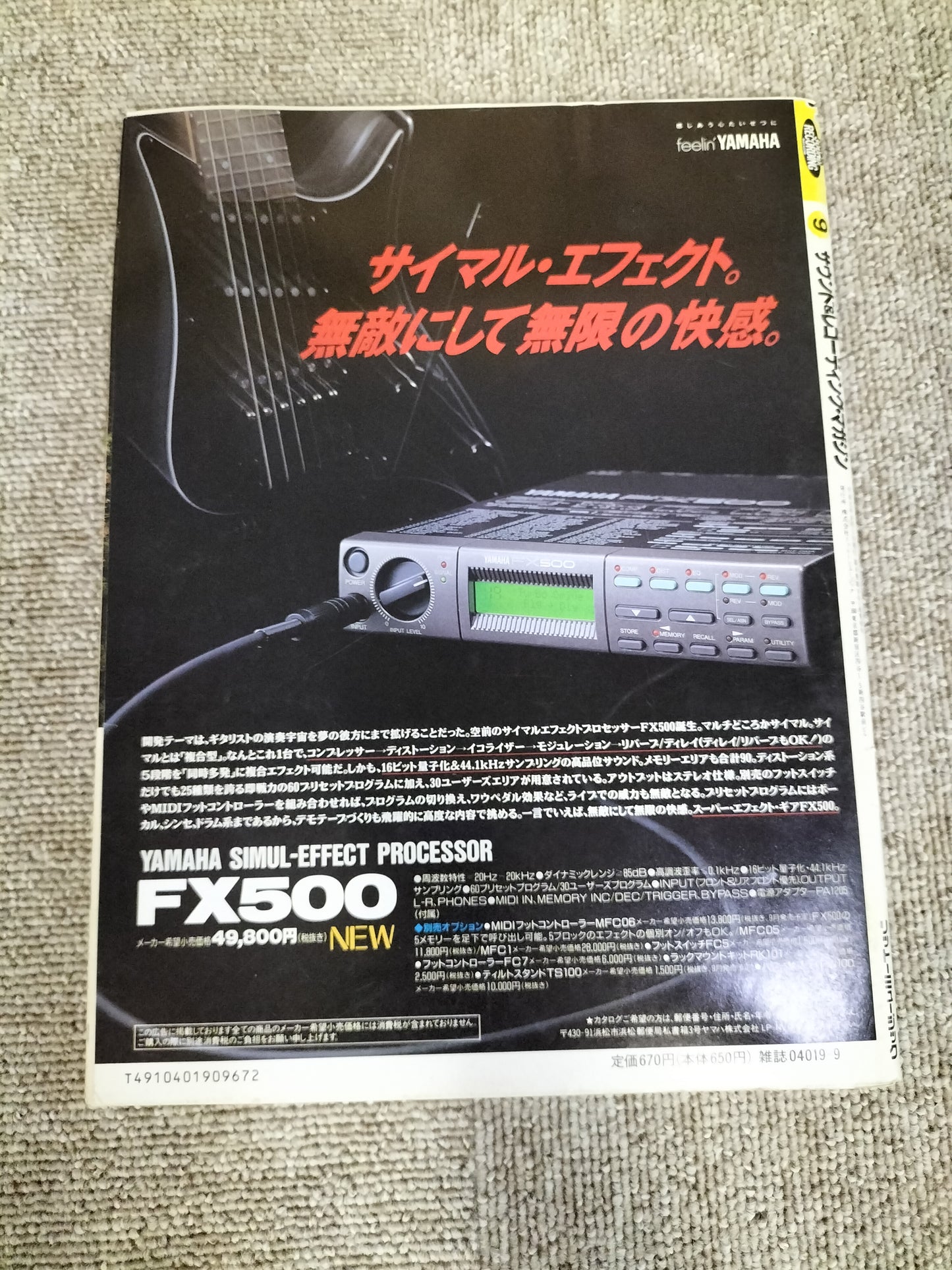 サウンド&レコーディング マガジン 1989年 9月号 Sound&Recording Magazine サンレコ S22090109