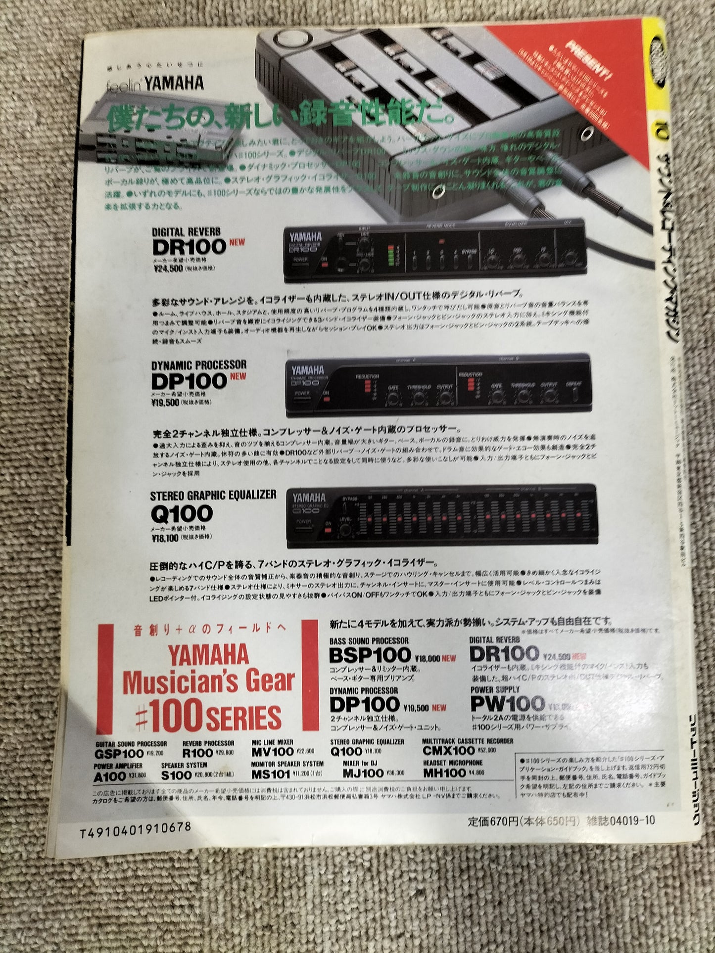 サウンド&レコーディング マガジン 1989年 10月号 Sound&Recording Magazine サンレコ S22090110