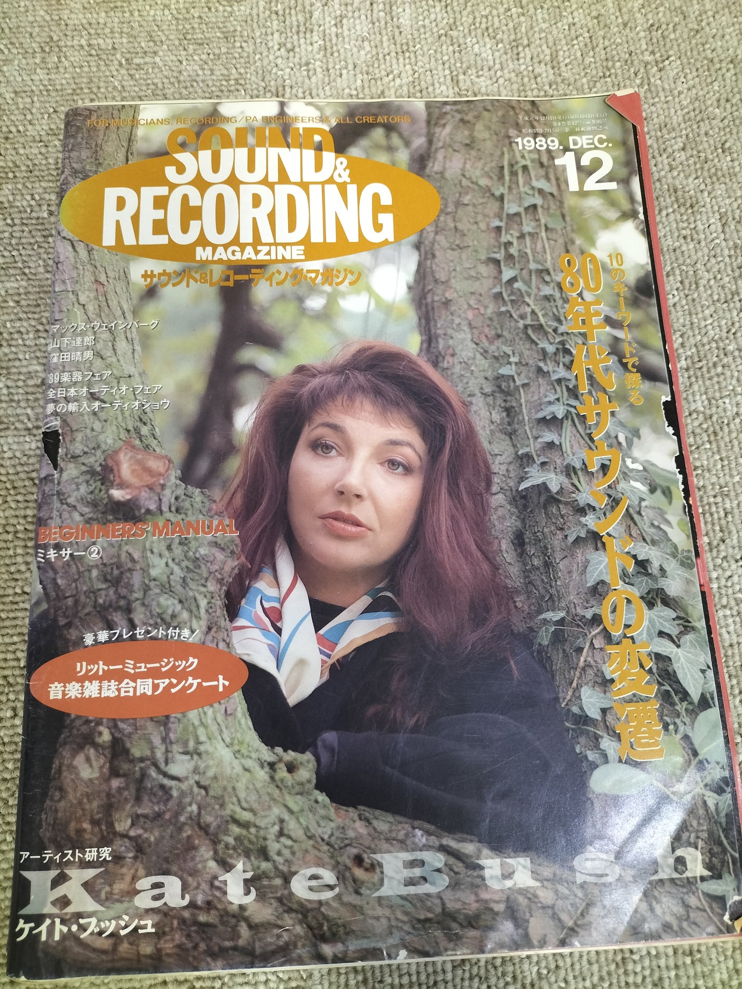 サウンド&レコーディング マガジン 1989年 12月号 Sound&Recording Magazine サンレコ S22090112