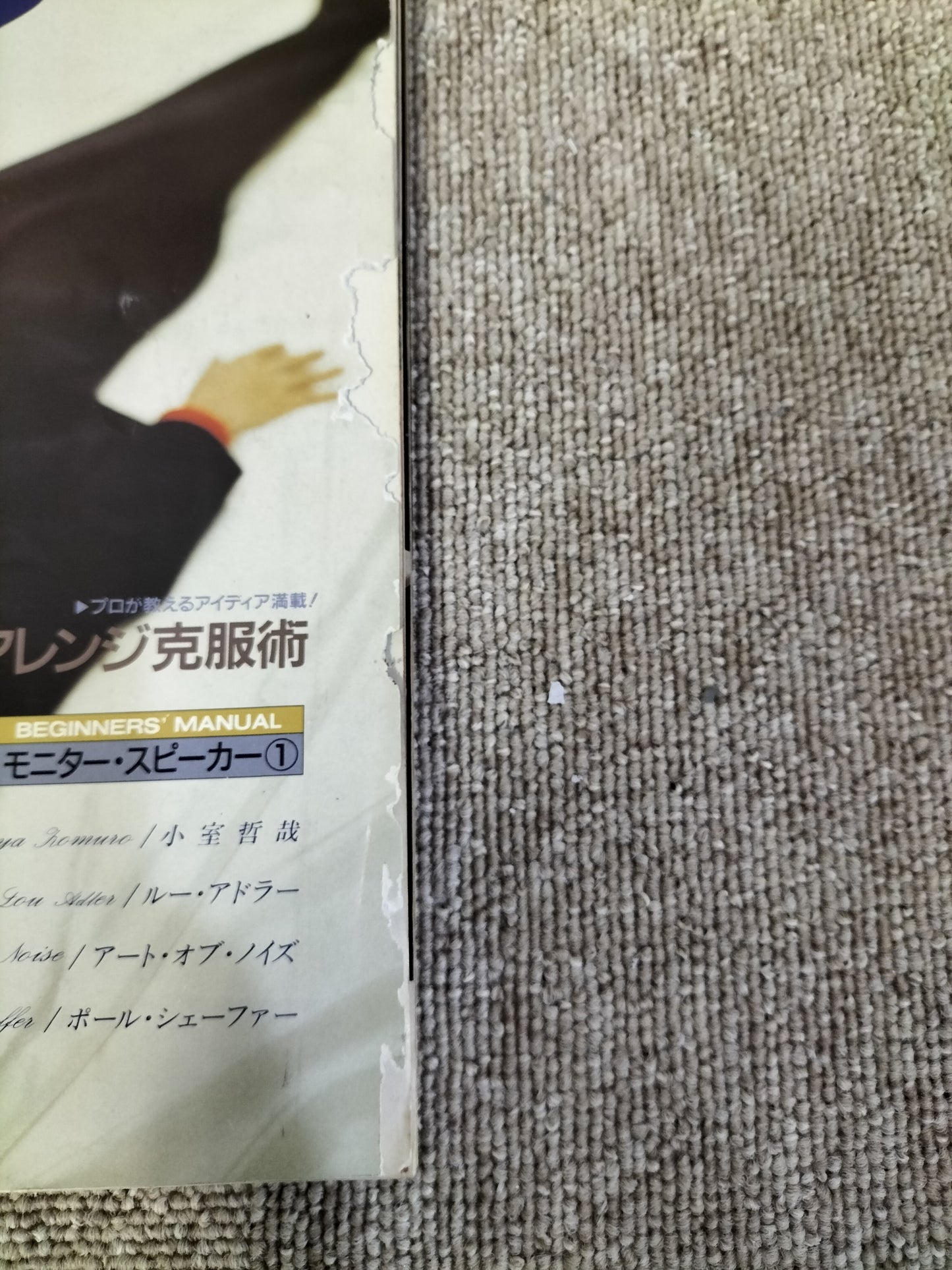 サウンド&レコーディング マガジン 1990年 3月号 Sound&Recording Magazine サンレコ S22090303
