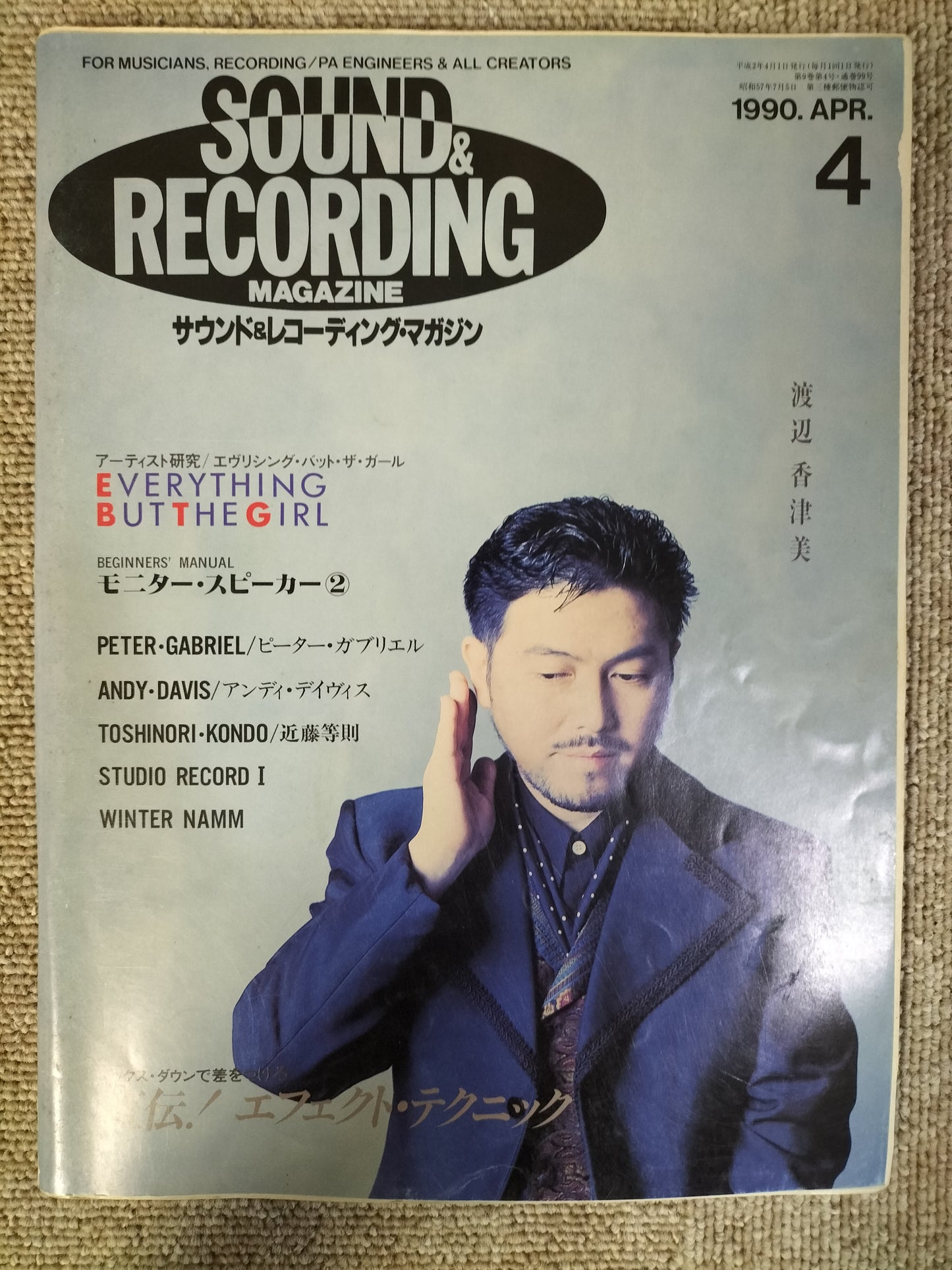 サウンド&レコーディング マガジン 1990年 4月号 Sound&Recording Magazine サンレコ S22090304