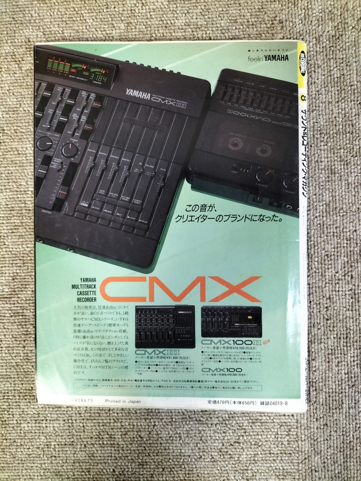 サウンド&レコーディング マガジン 1990年 8月号 Sound&Recording Magazine サンレコ S22090307