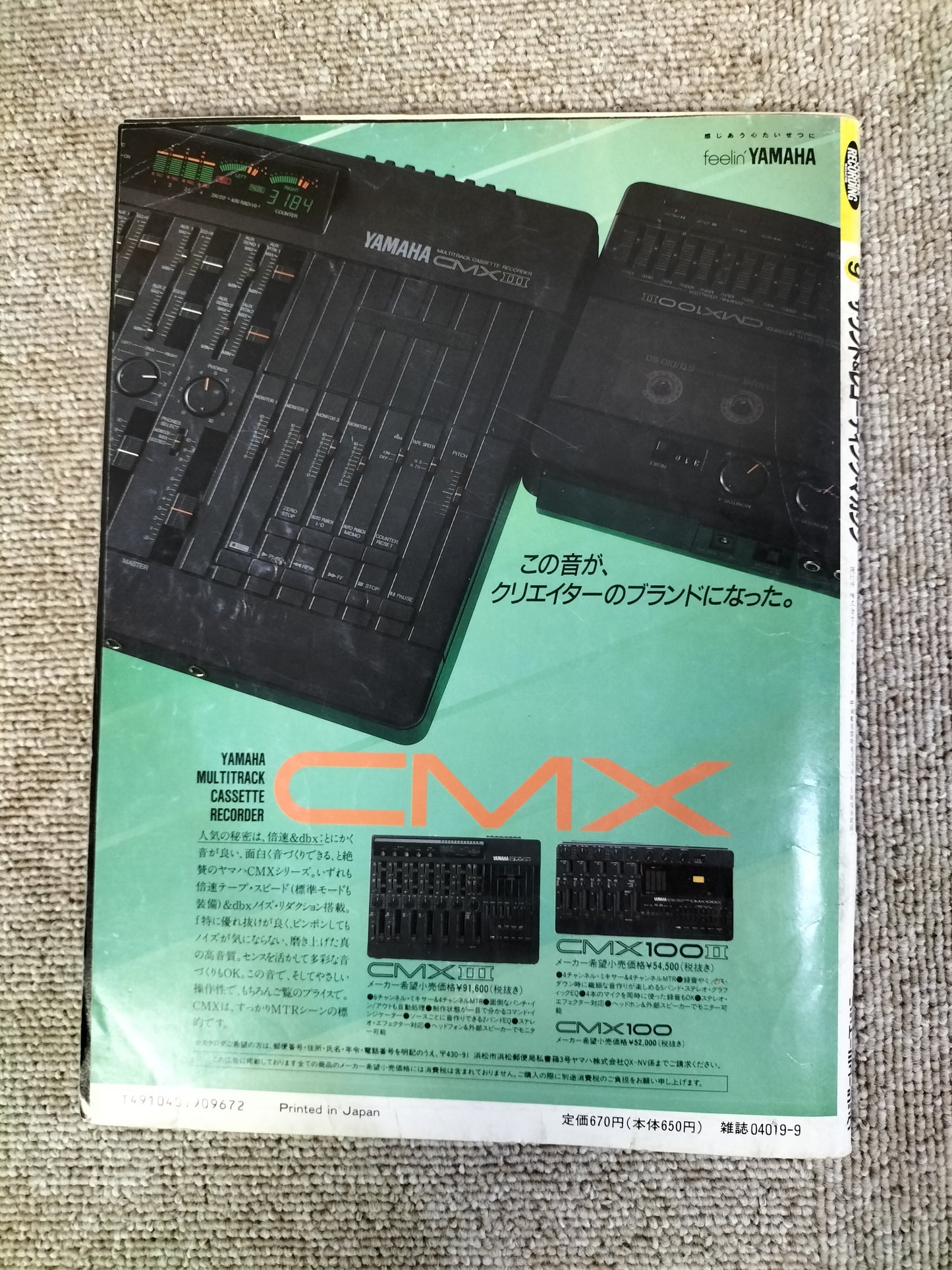 サウンド&レコーディング マガジン 1990年 9月号 Sound&Recording Magazine サンレコ S22090308