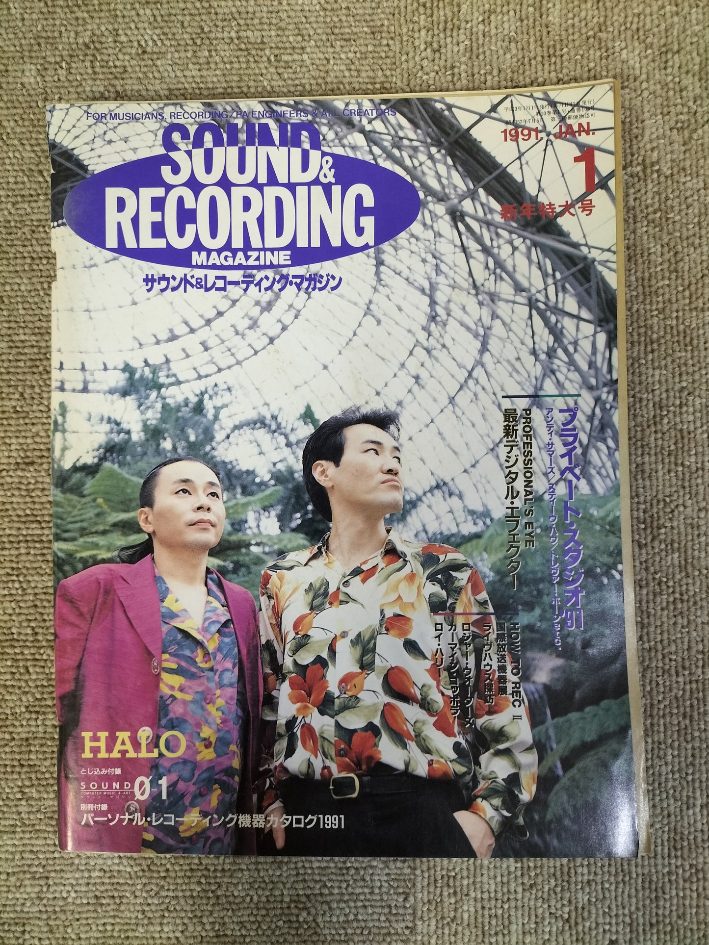 サウンド&レコーディング マガジン 1991年 1月号 Sound&Recording Magazine サンレコ S22090312