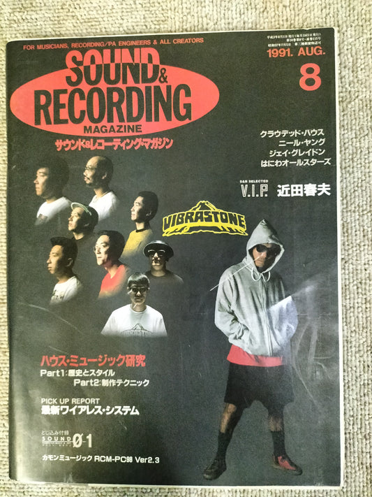 サウンド&レコーディング マガジン 1991年 8月号 Sound&Recording Magazine サンレコ S22090319