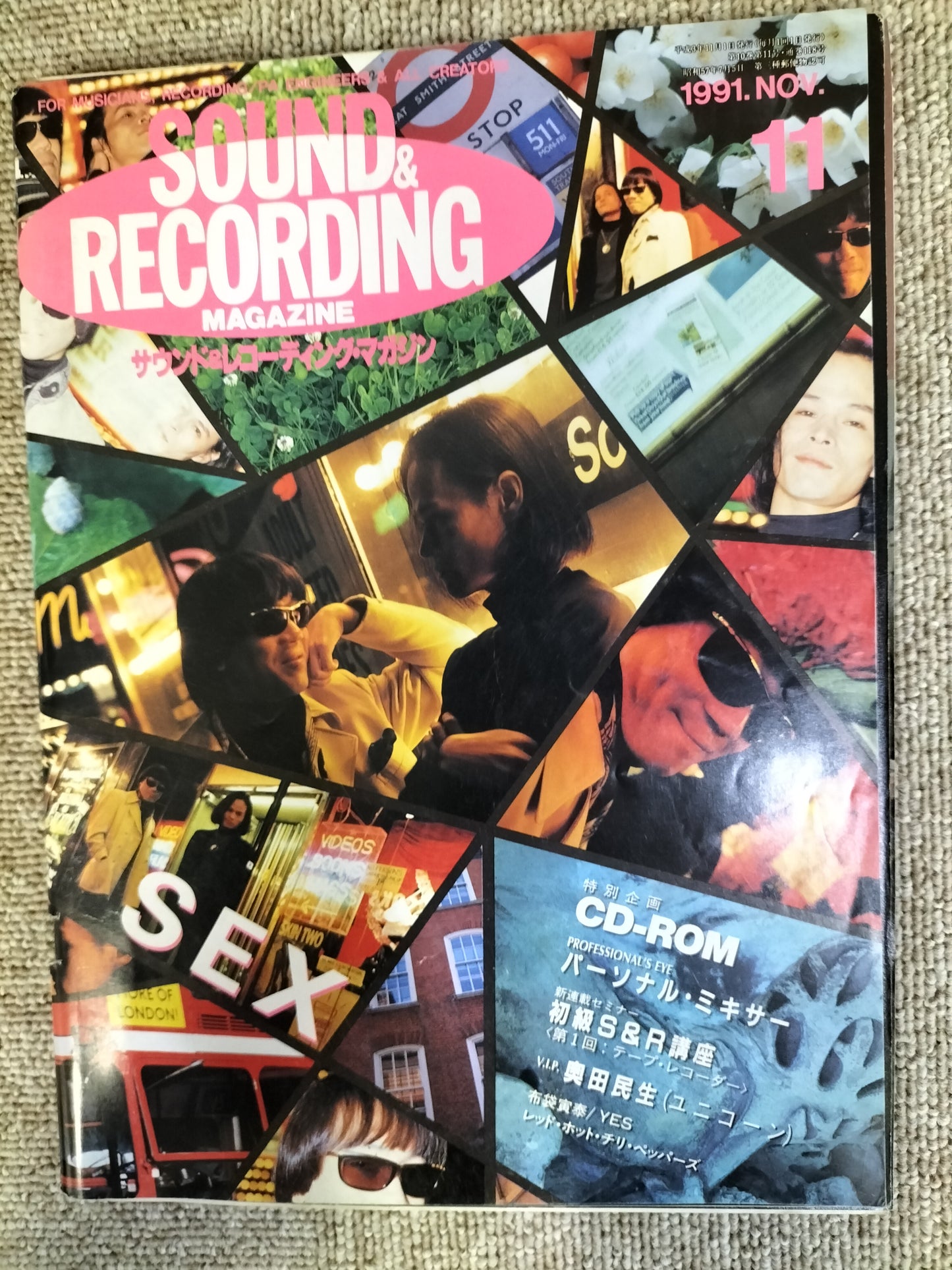サウンド&レコーディング マガジン 1991年 11月号 Sound&Recording Magazine サンレコ S22090322
