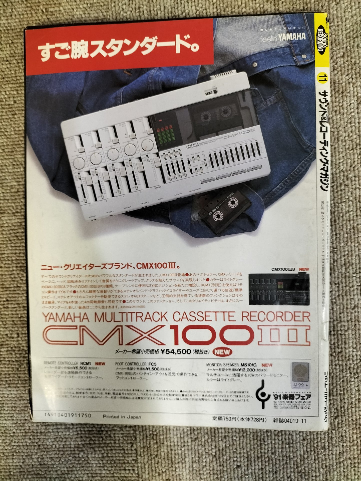 サウンド&レコーディング マガジン 1991年 11月号 Sound&Recording Magazine サンレコ S22090322