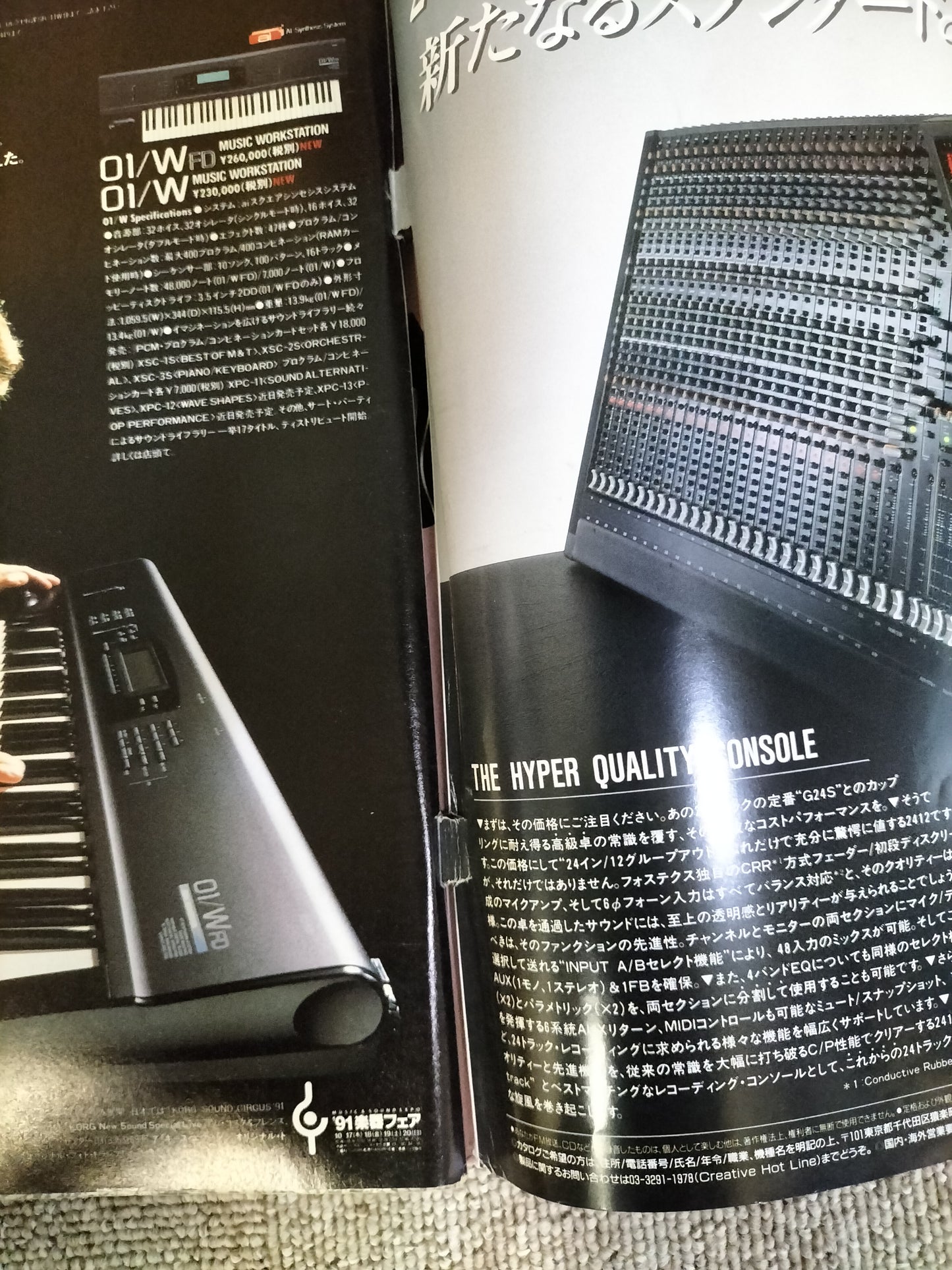 サウンド&レコーディング マガジン 1991年 11月号 Sound&Recording Magazine サンレコ S22090322