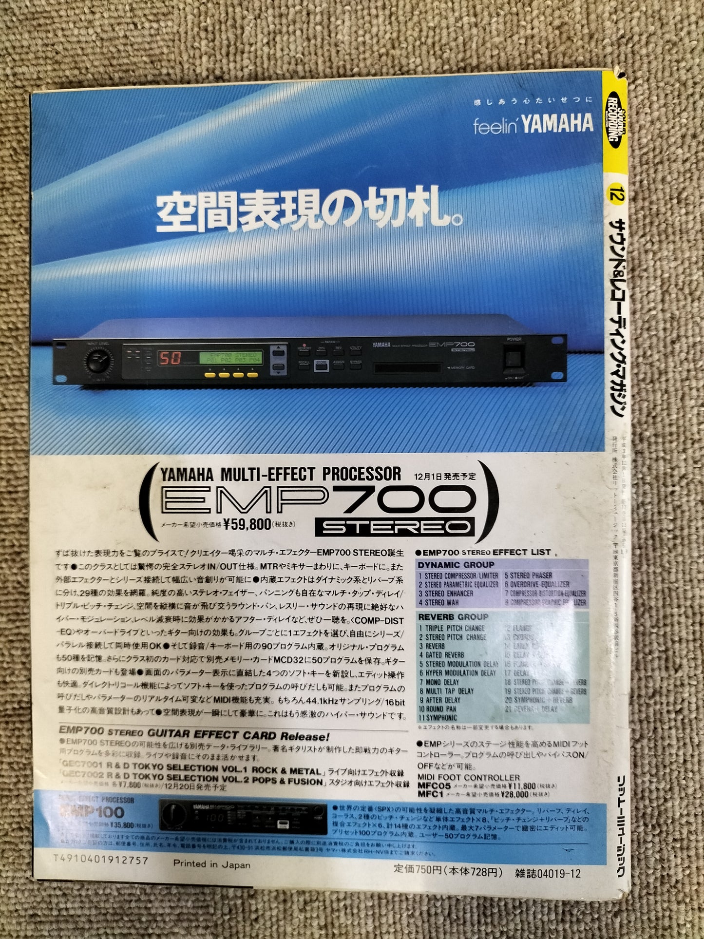 サウンド&レコーディング マガジン 1991年 12月号 Sound&Recording Magazine サンレコ S22090323