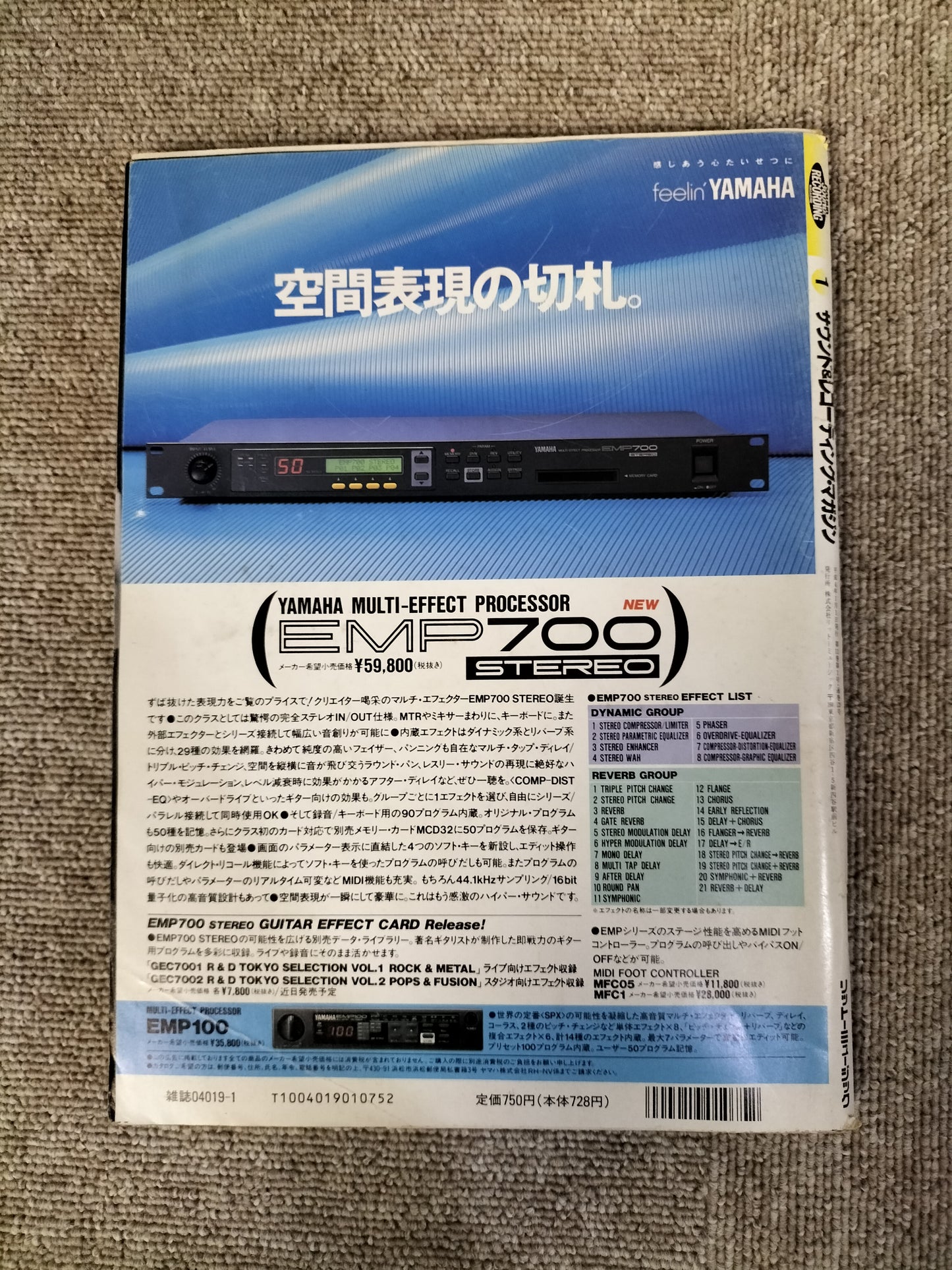サウンド&レコーディング マガジン 1992年 1月号 Sound&Recording Magazine サンレコ S22090401