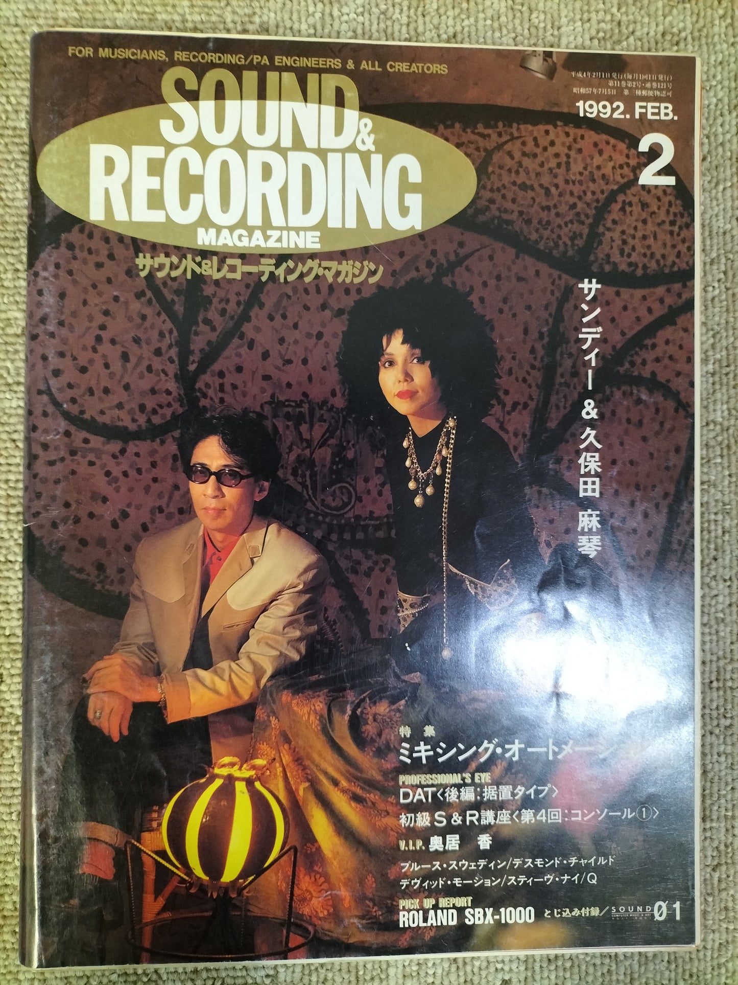 サウンド&レコーディング マガジン 1992年 2月号 Sound&Recording Magazine サンレコ S22090402