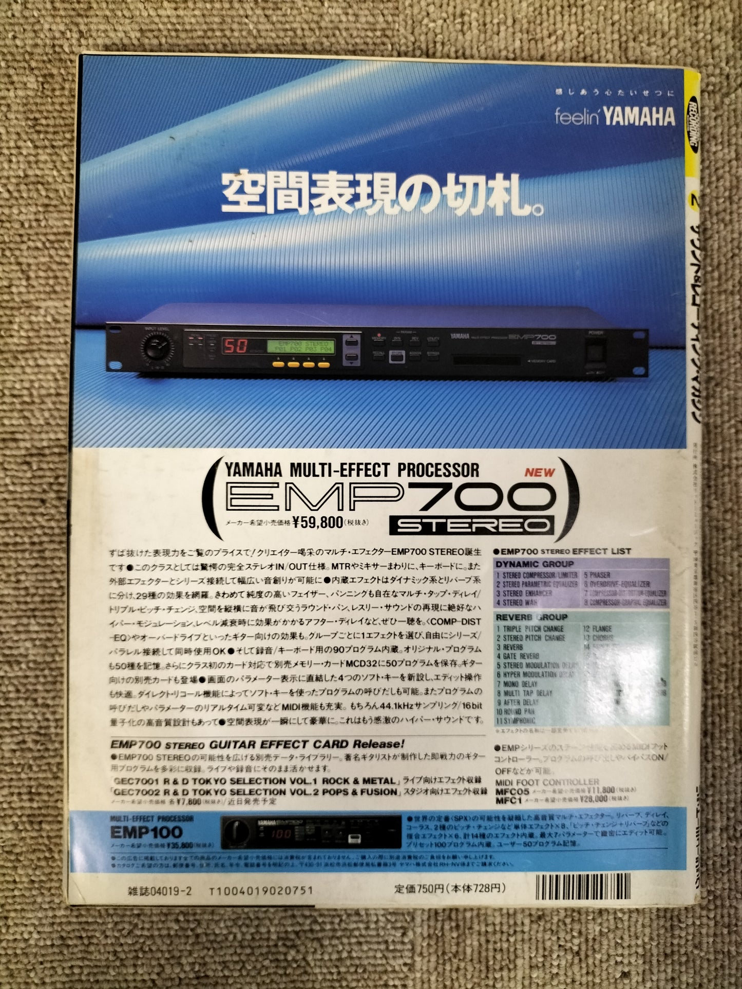 サウンド&レコーディング マガジン 1992年 2月号 Sound&Recording Magazine サンレコ S22090402